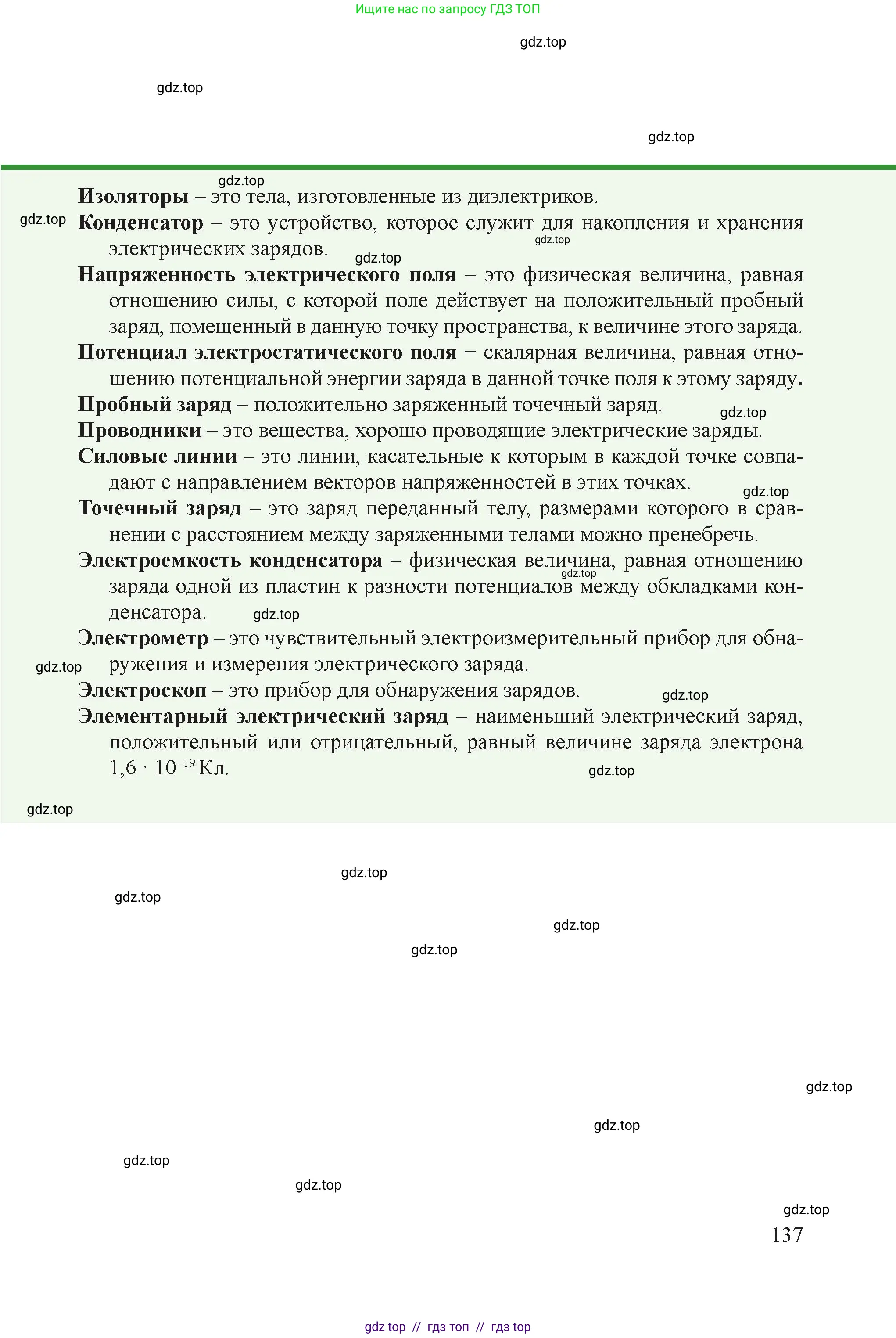 Физика, 8 класс Учебник, авторы: Закирова Назифа Анваровна, Аширов Руслан Рауфович, издательство Арман-ПВ, Алматы, 2018, страница 137