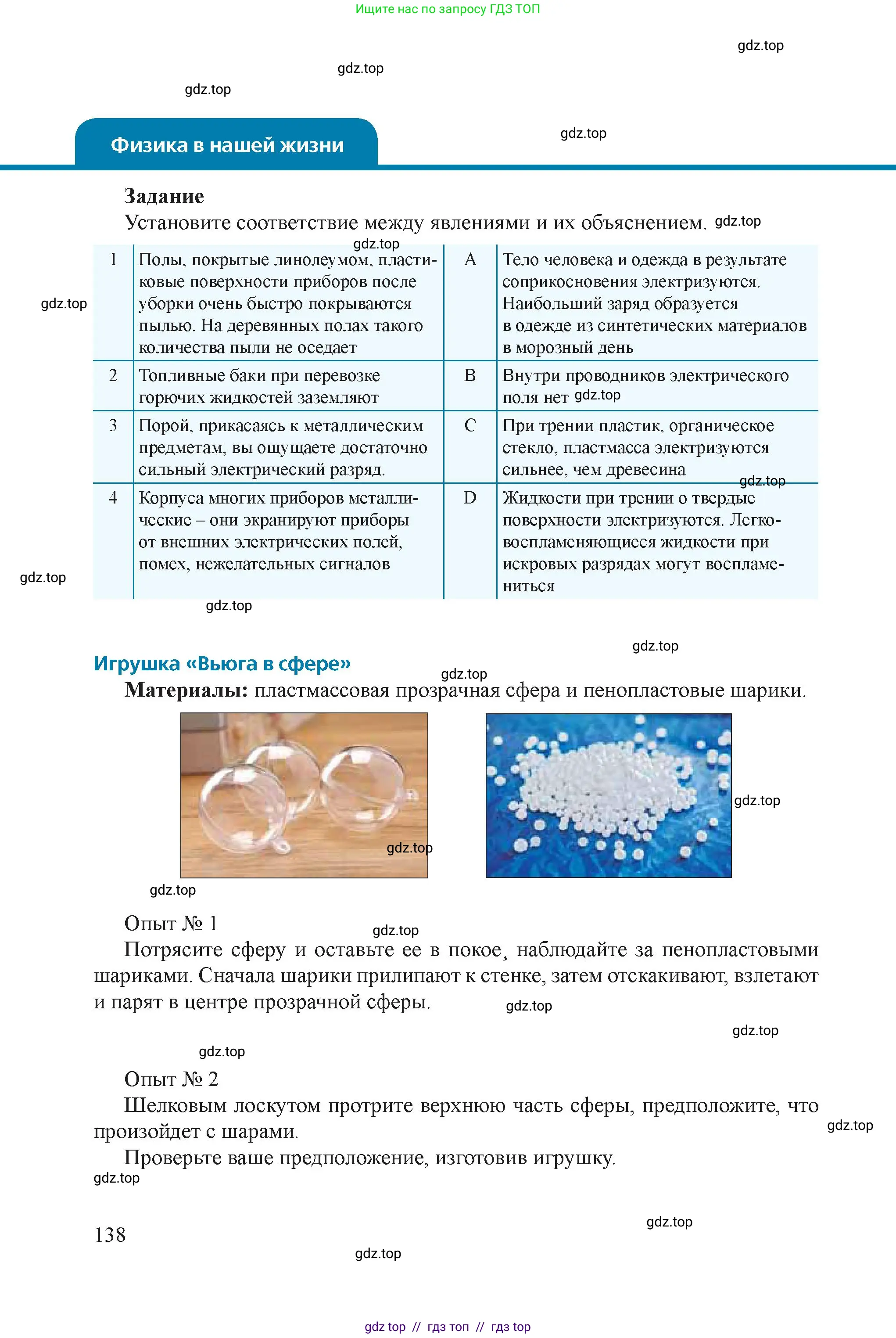 Физика, 8 класс Учебник, авторы: Закирова Назифа Анваровна, Аширов Руслан Рауфович, издательство Арман-ПВ, Алматы, 2018, страница 138