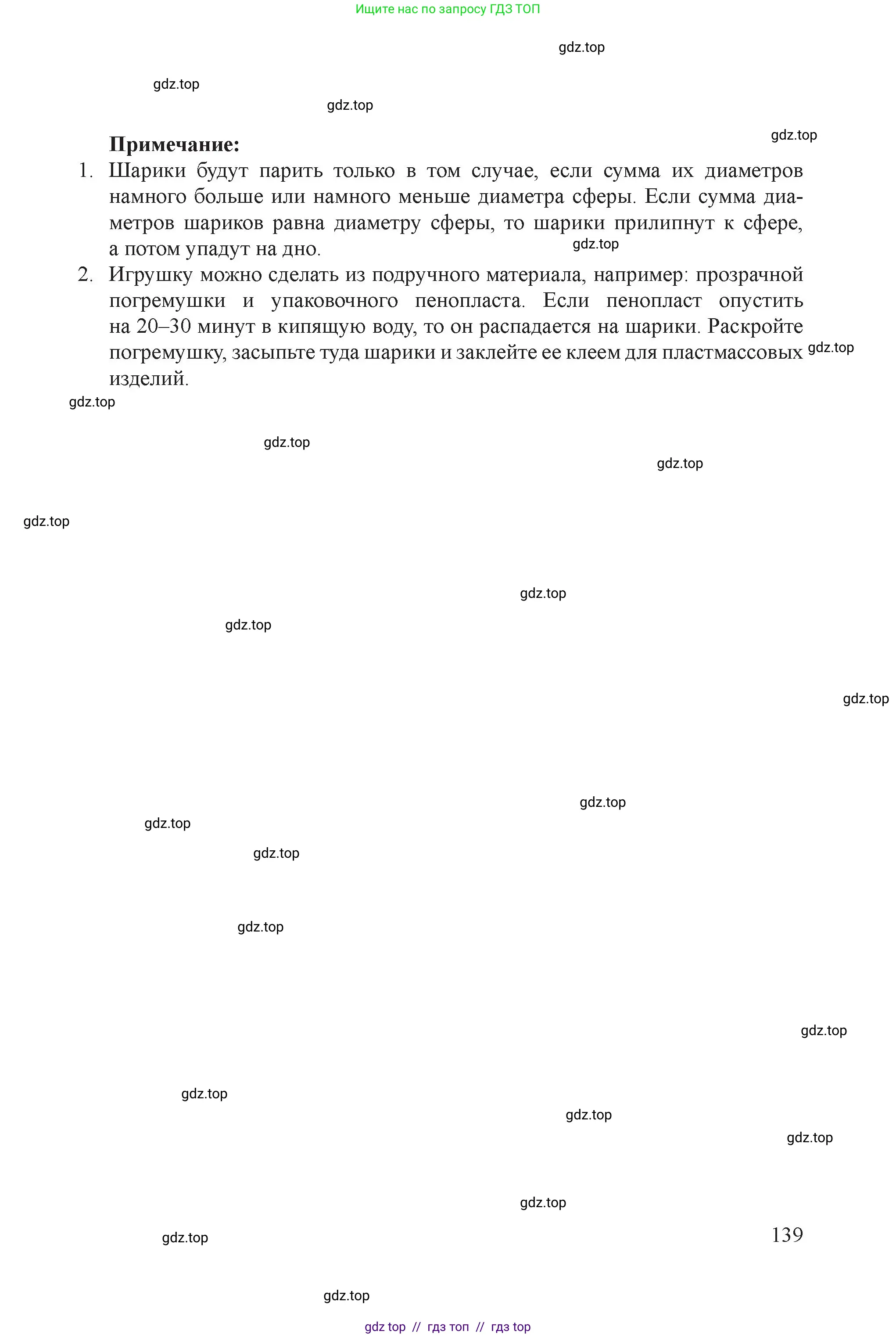 Физика, 8 класс Учебник, авторы: Закирова Назифа Анваровна, Аширов Руслан Рауфович, издательство Арман-ПВ, Алматы, 2018, страница 139