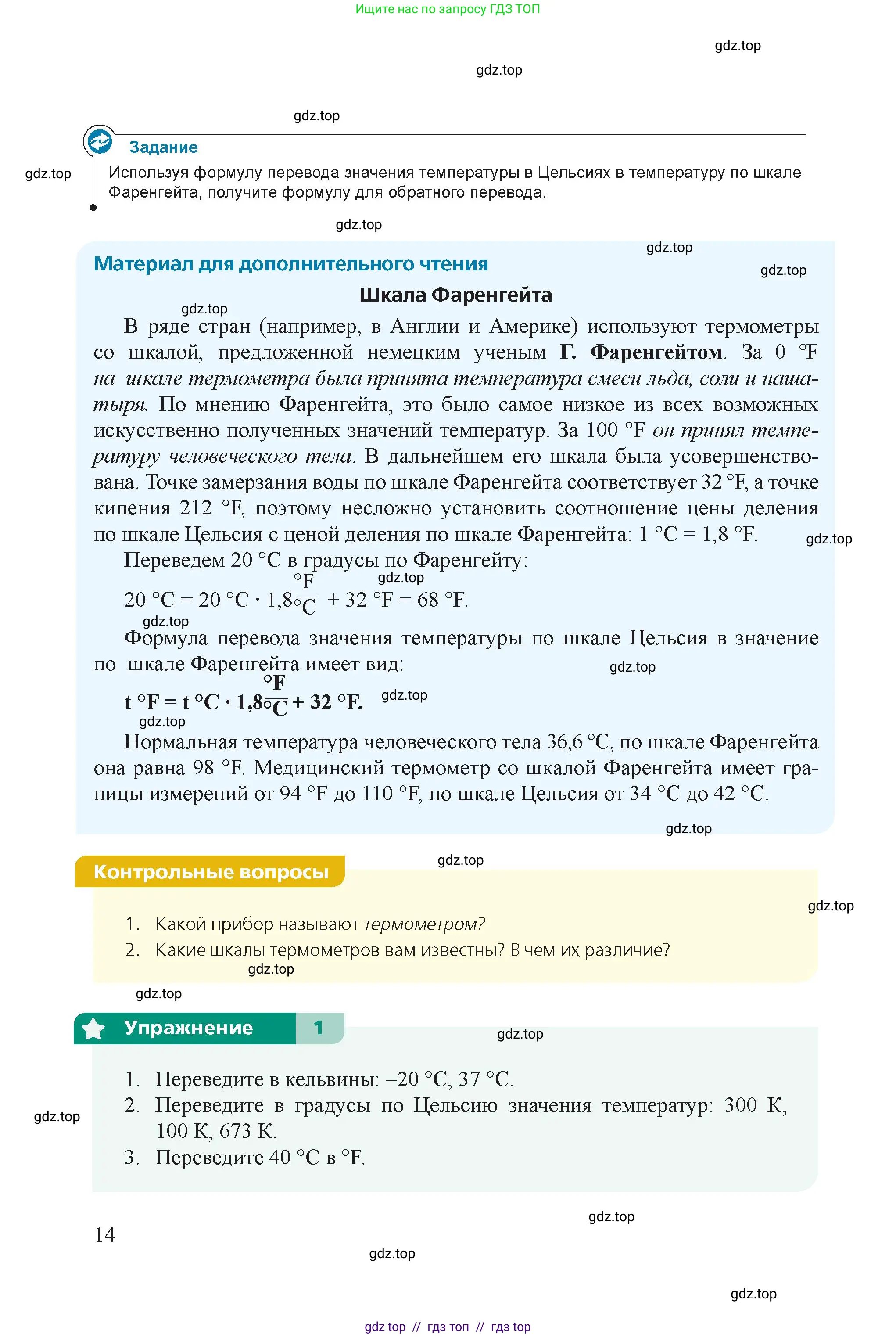 Физика, 8 класс Учебник, авторы: Закирова Назифа Анваровна, Аширов Руслан Рауфович, издательство Арман-ПВ, Алматы, 2018, страница 14