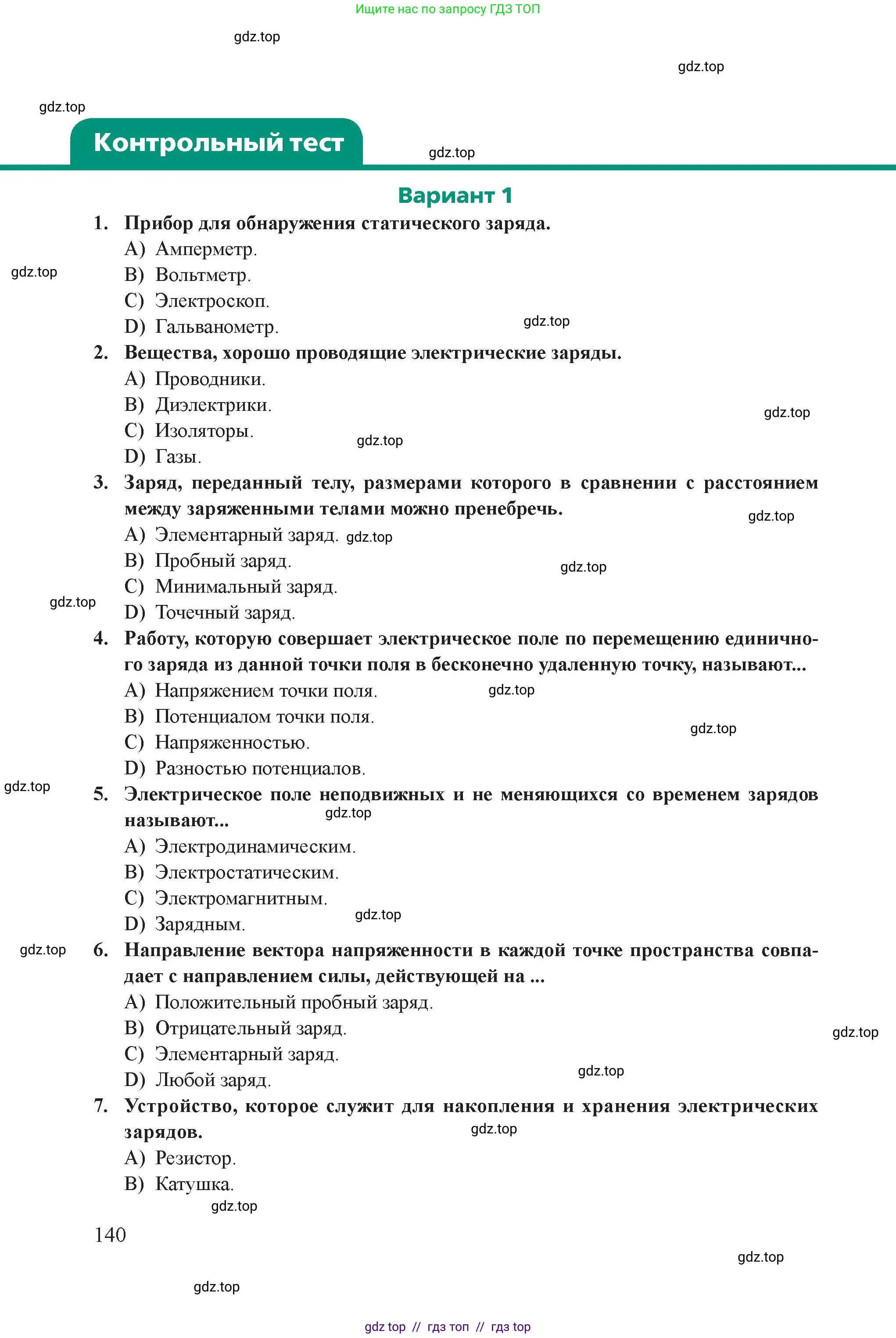 Физика, 8 класс Учебник, авторы: Закирова Назифа Анваровна, Аширов Руслан Рауфович, издательство Арман-ПВ, Алматы, 2018, страница 140