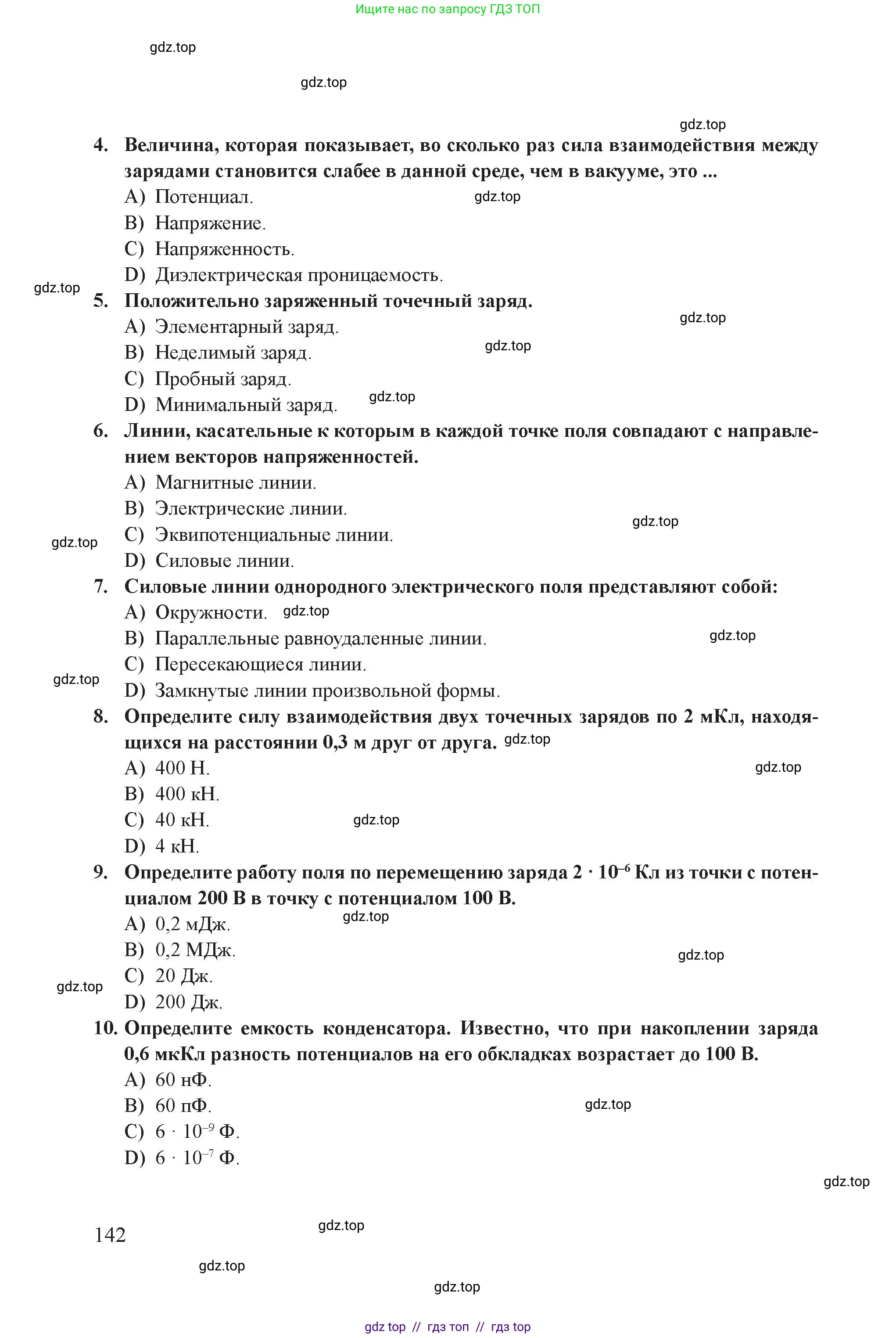 Физика, 8 класс Учебник, авторы: Закирова Назифа Анваровна, Аширов Руслан Рауфович, издательство Арман-ПВ, Алматы, 2018, страница 142