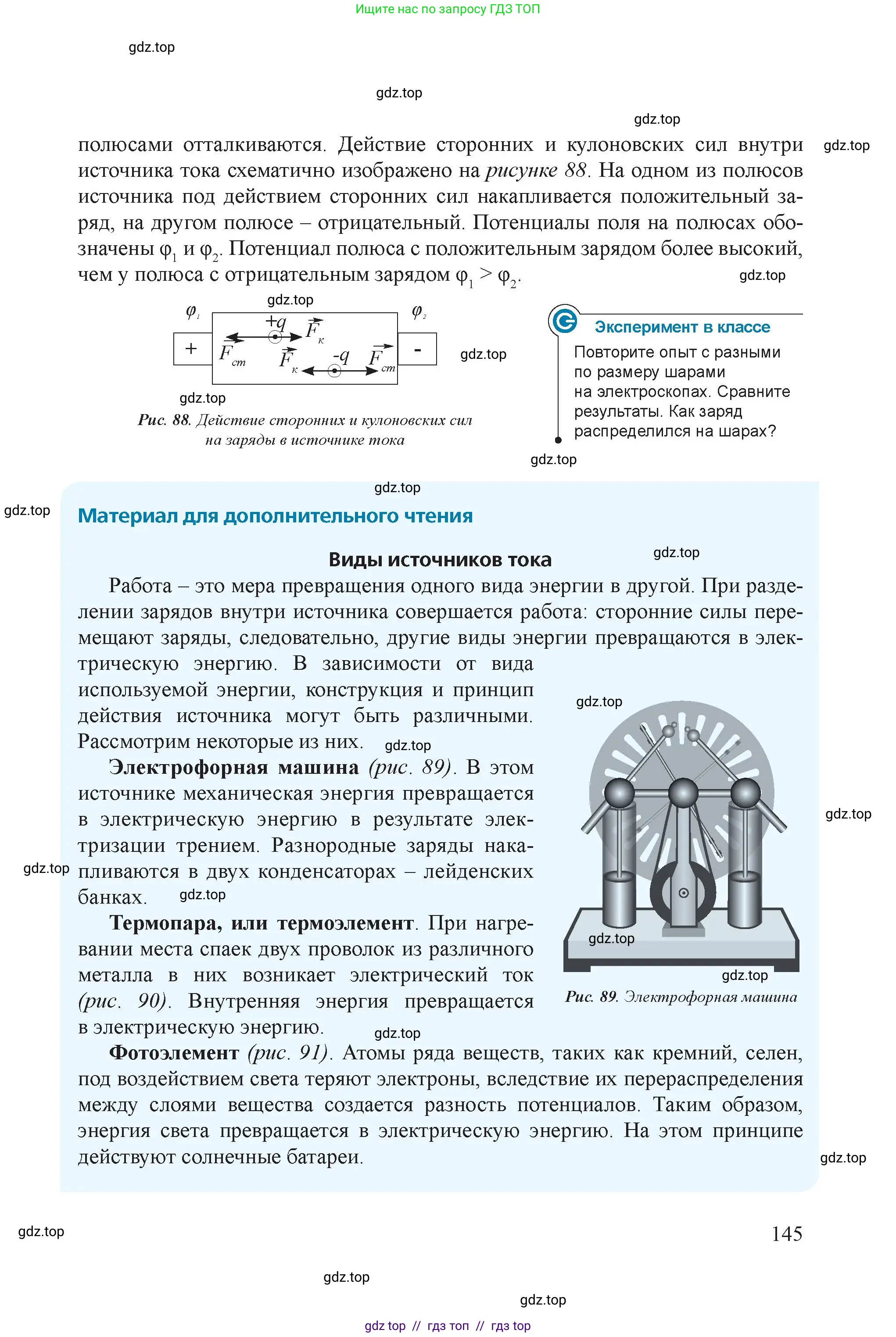 Физика, 8 класс Учебник, авторы: Закирова Назифа Анваровна, Аширов Руслан Рауфович, издательство Арман-ПВ, Алматы, 2018, страница 145