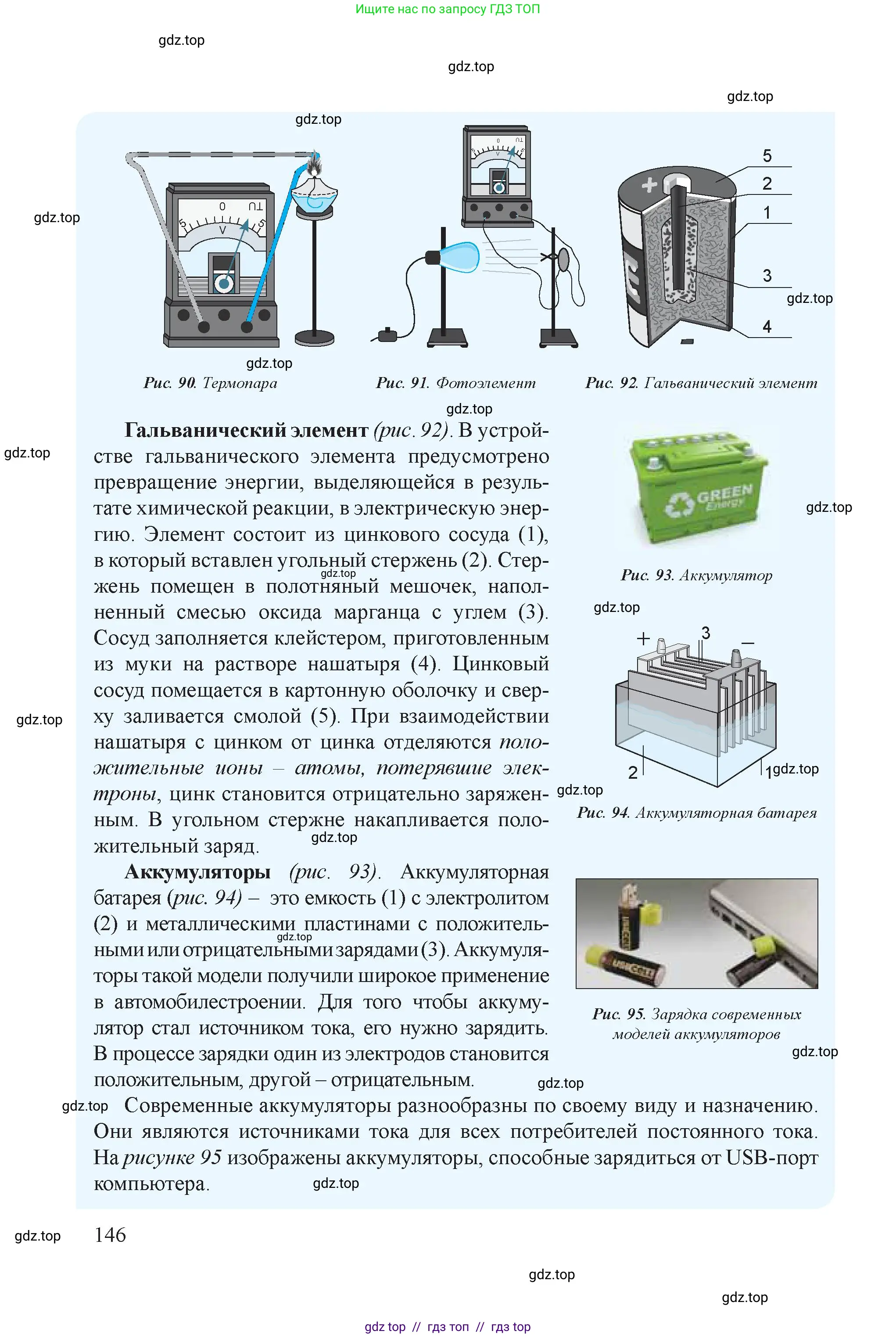 Физика, 8 класс Учебник, авторы: Закирова Назифа Анваровна, Аширов Руслан Рауфович, издательство Арман-ПВ, Алматы, 2018, страница 146