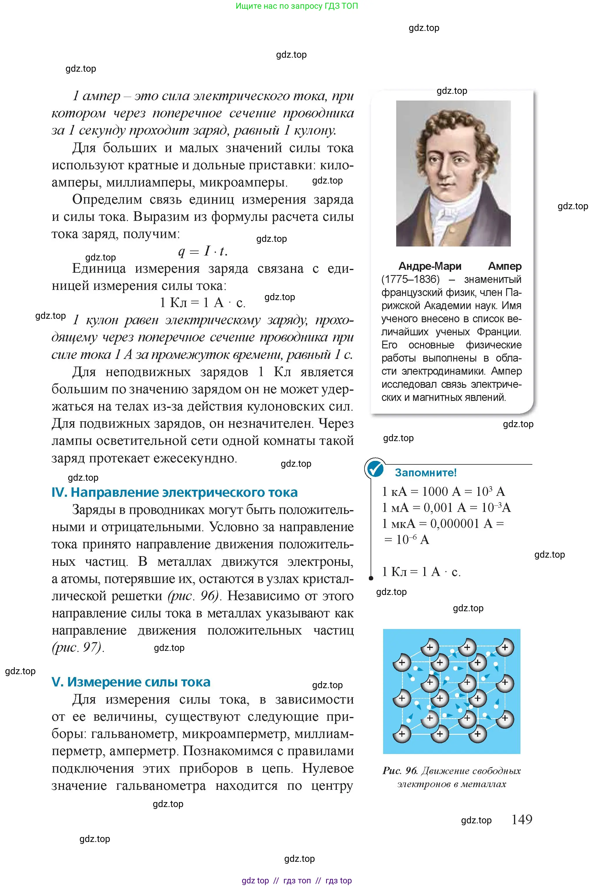 Физика, 8 класс Учебник, авторы: Закирова Назифа Анваровна, Аширов Руслан Рауфович, издательство Арман-ПВ, Алматы, 2018, страница 149