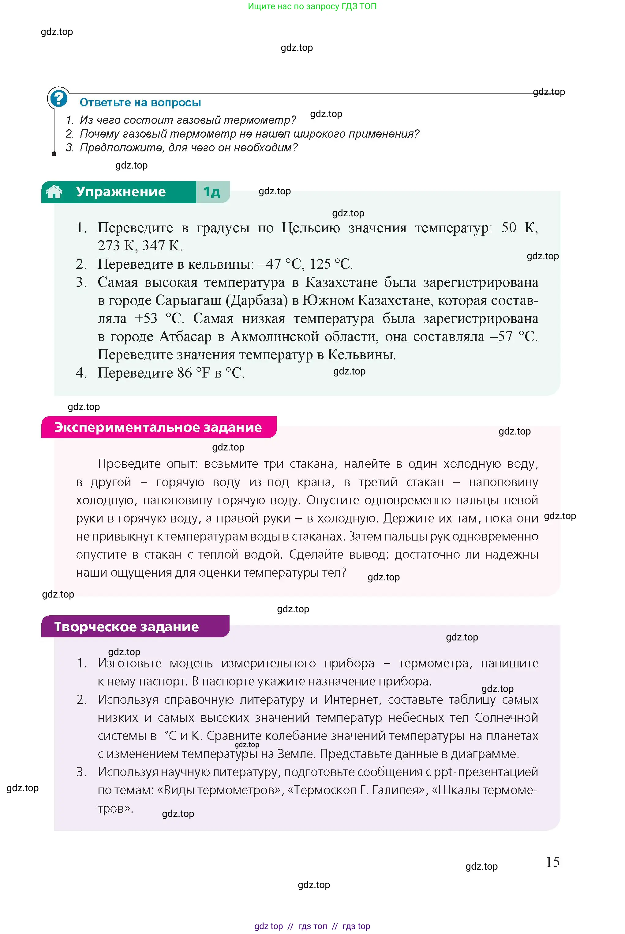 Физика, 8 класс Учебник, авторы: Закирова Назифа Анваровна, Аширов Руслан Рауфович, издательство Арман-ПВ, Алматы, 2018, страница 15