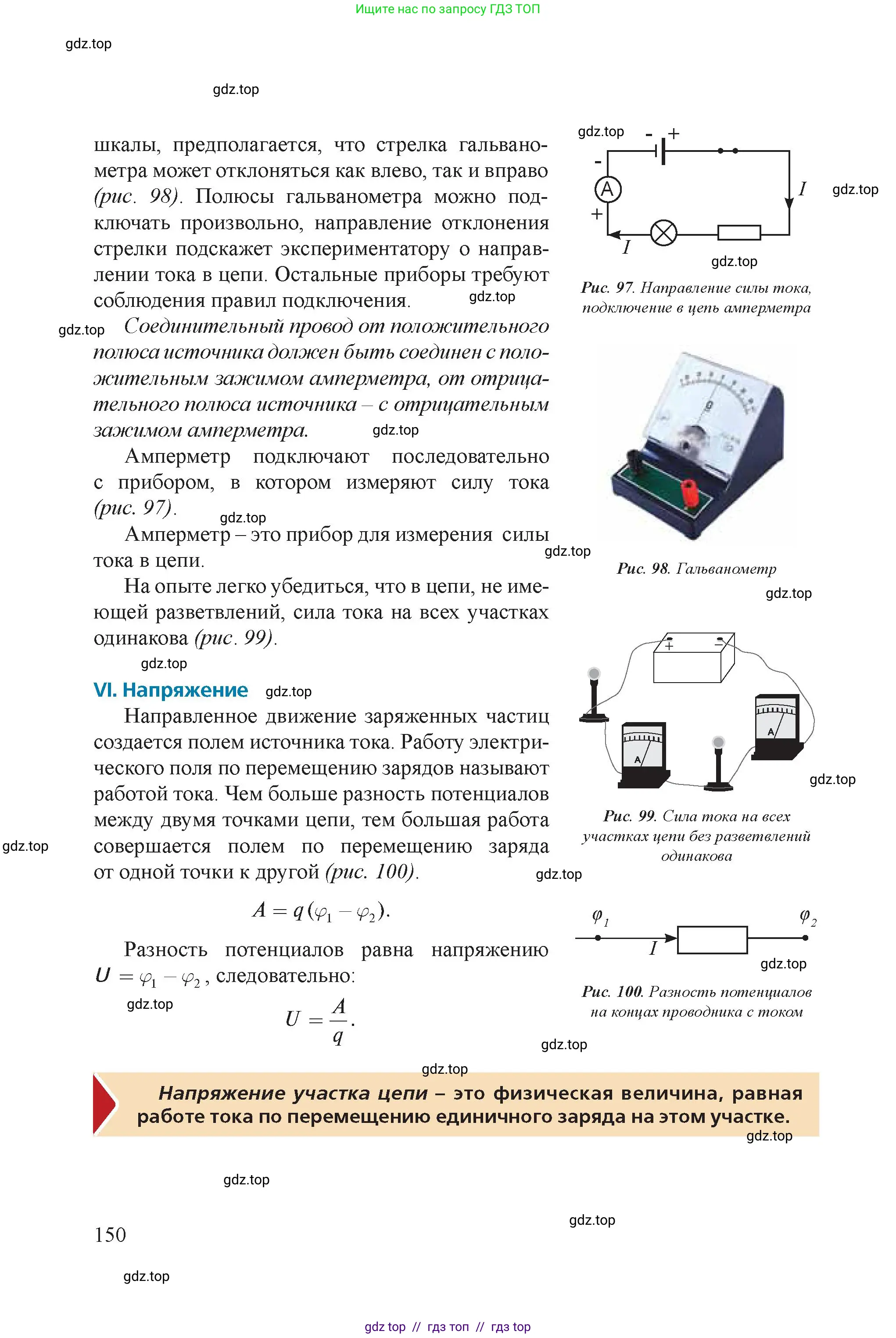 Физика, 8 класс Учебник, авторы: Закирова Назифа Анваровна, Аширов Руслан Рауфович, издательство Арман-ПВ, Алматы, 2018, страница 150