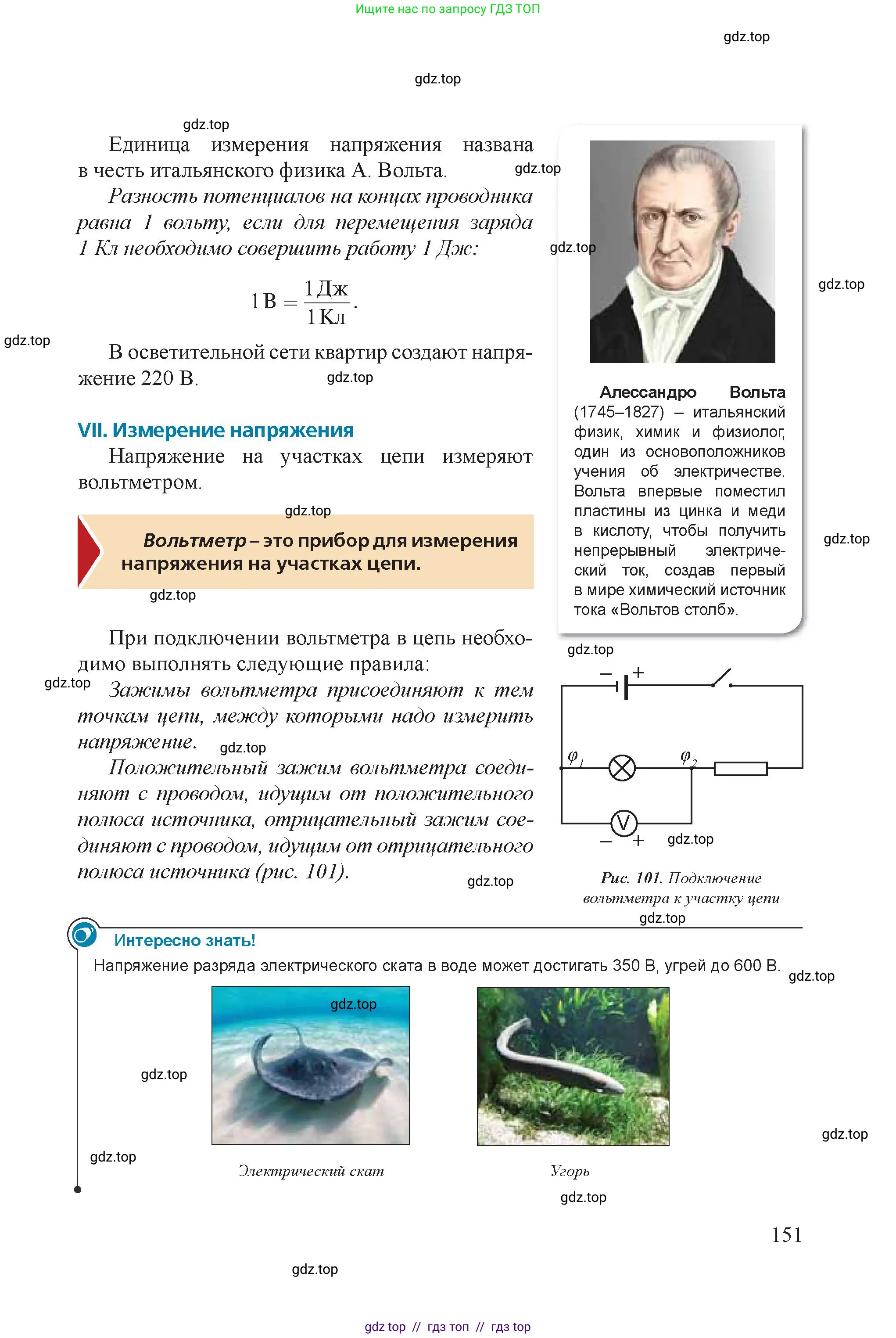 Физика, 8 класс Учебник, авторы: Закирова Назифа Анваровна, Аширов Руслан Рауфович, издательство Арман-ПВ, Алматы, 2018, страница 151
