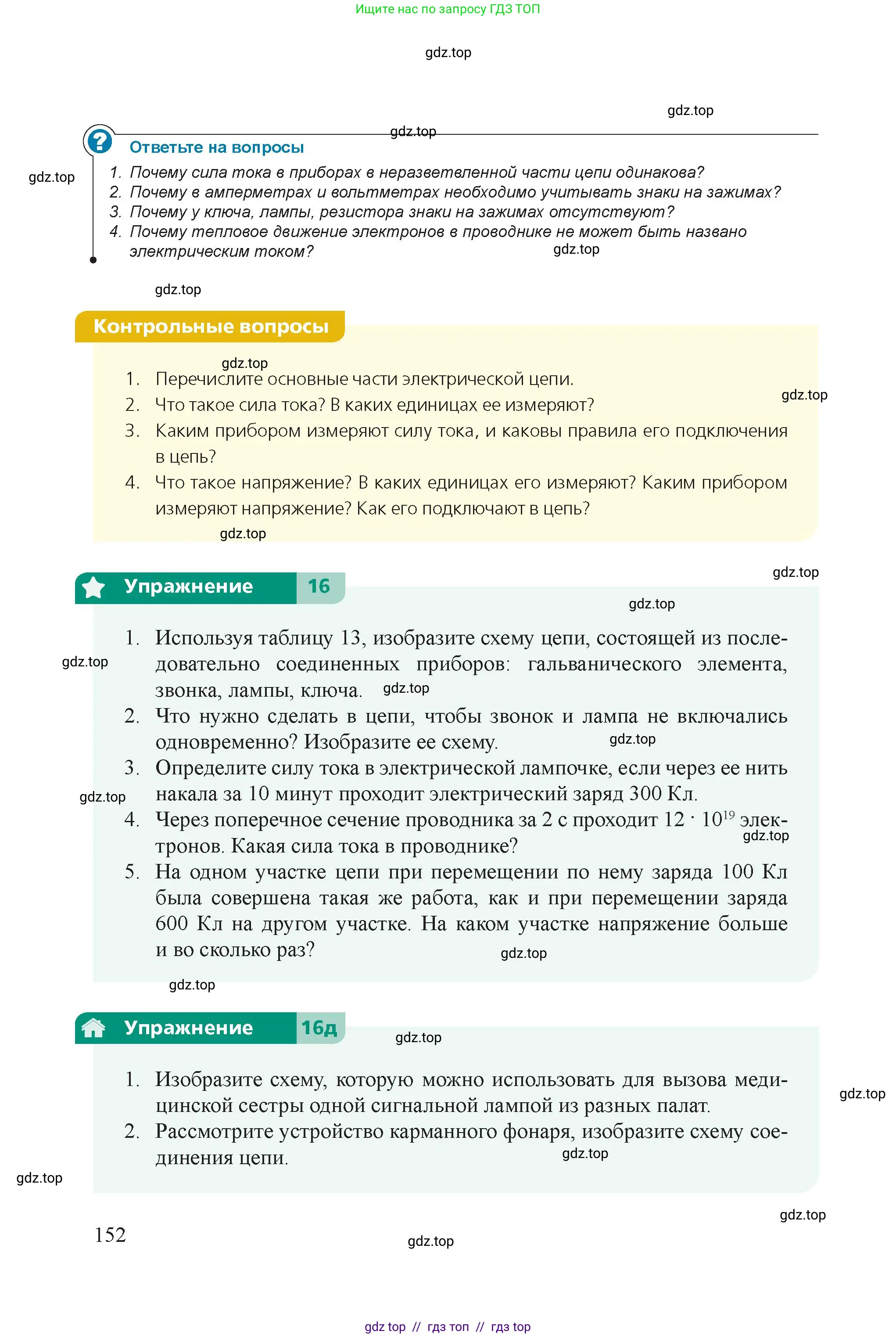 Физика, 8 класс Учебник, авторы: Закирова Назифа Анваровна, Аширов Руслан Рауфович, издательство Арман-ПВ, Алматы, 2018, страница 152