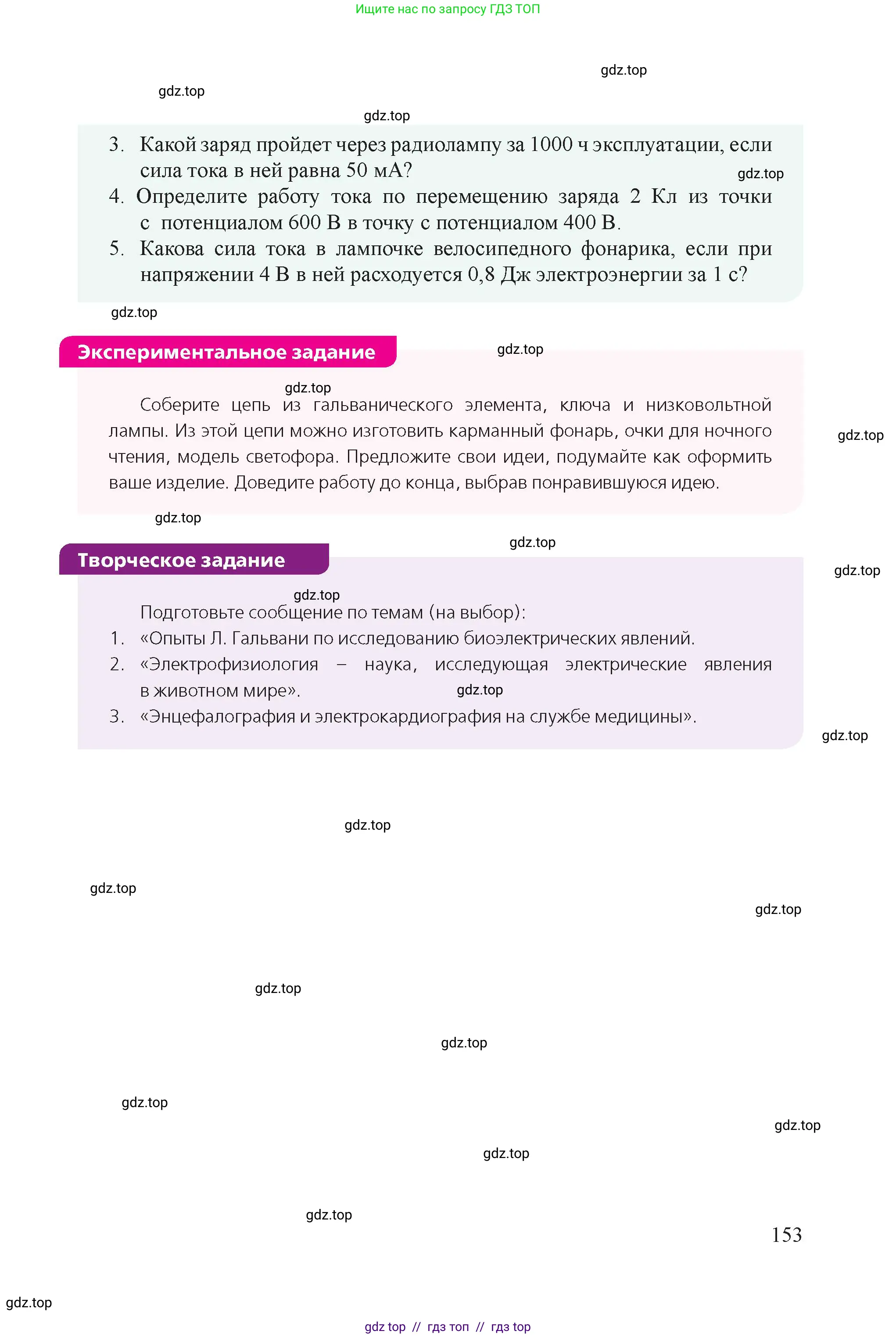 Физика, 8 класс Учебник, авторы: Закирова Назифа Анваровна, Аширов Руслан Рауфович, издательство Арман-ПВ, Алматы, 2018, страница 153