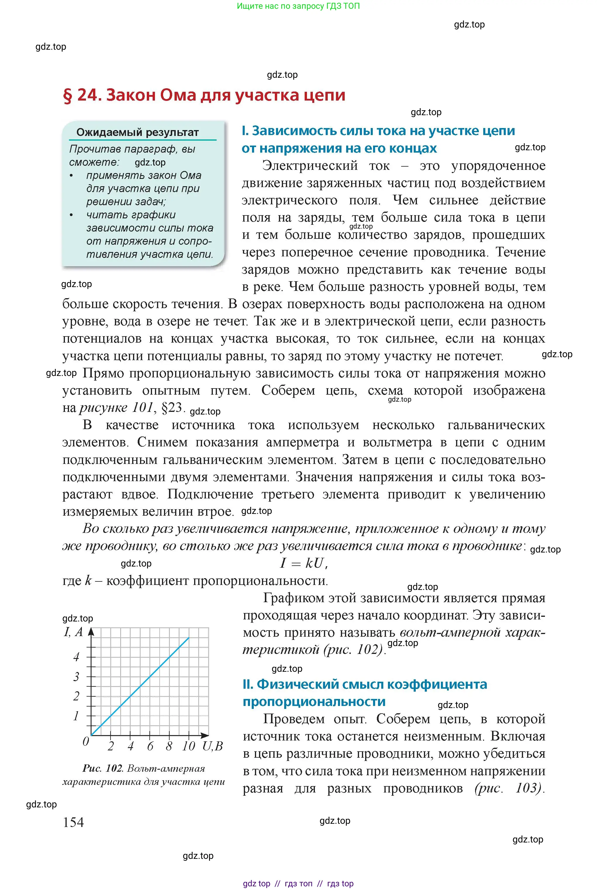 Физика, 8 класс Учебник, авторы: Закирова Назифа Анваровна, Аширов Руслан Рауфович, издательство Арман-ПВ, Алматы, 2018, страница 154