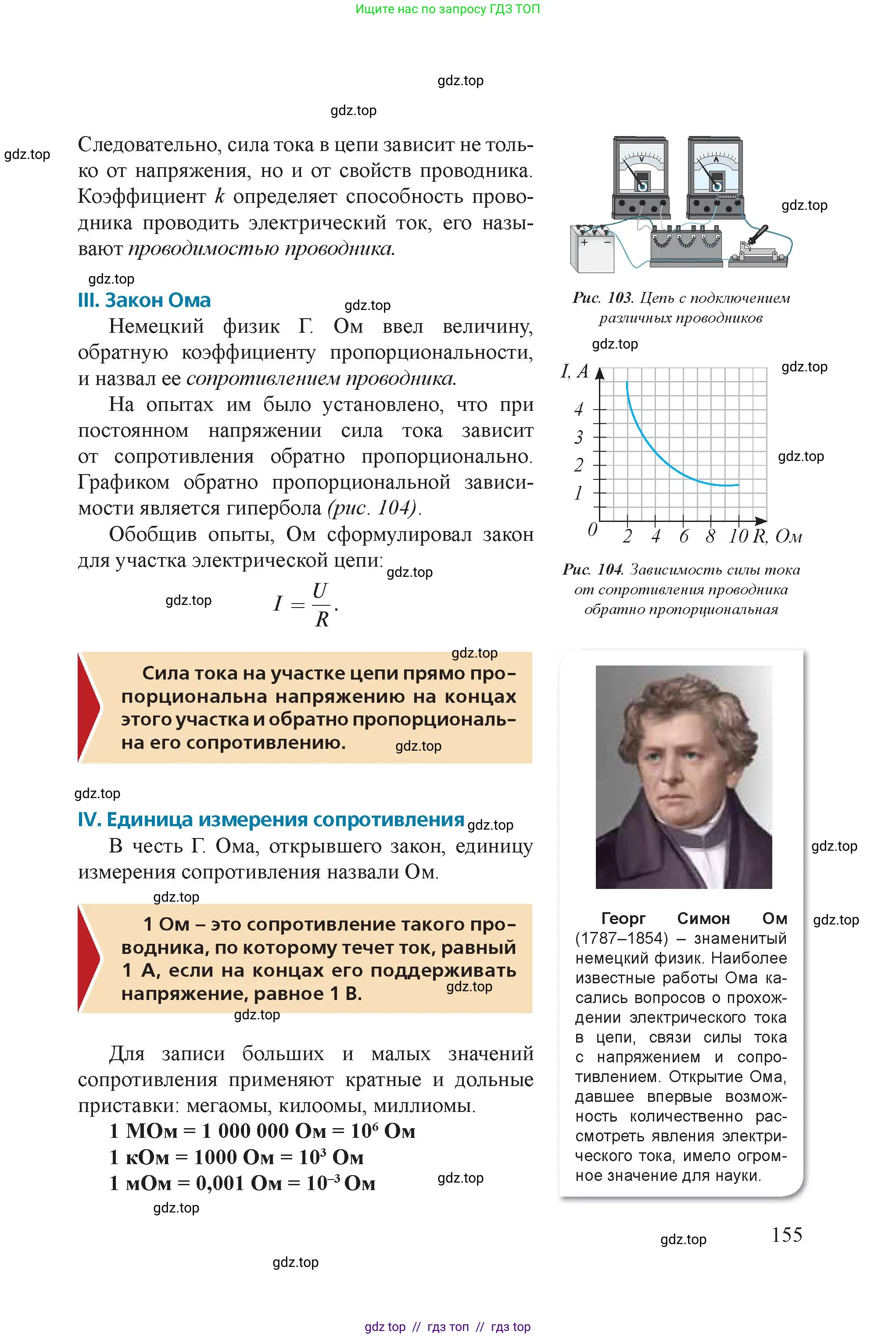 Физика, 8 класс Учебник, авторы: Закирова Назифа Анваровна, Аширов Руслан Рауфович, издательство Арман-ПВ, Алматы, 2018, страница 155