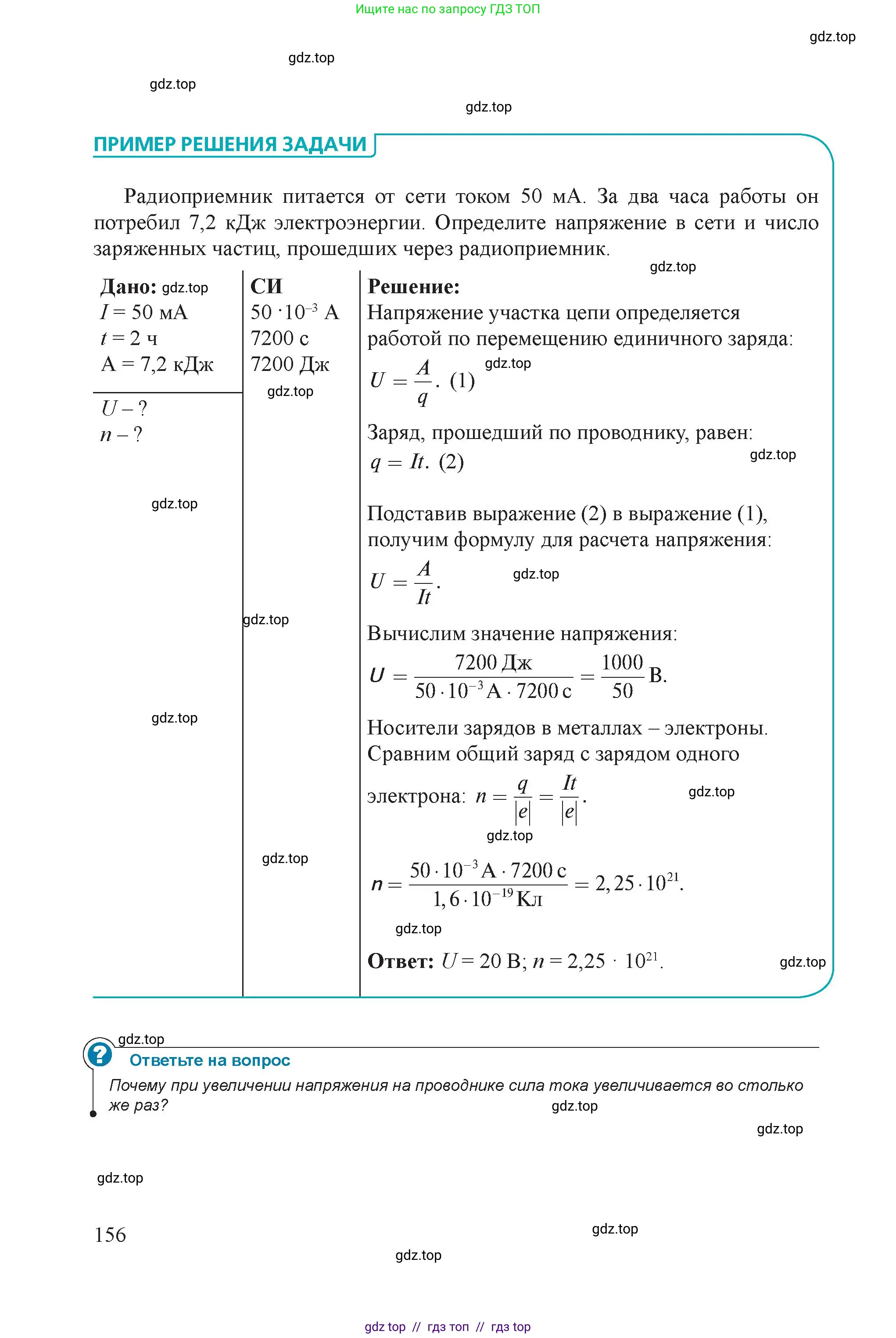Физика, 8 класс Учебник, авторы: Закирова Назифа Анваровна, Аширов Руслан Рауфович, издательство Арман-ПВ, Алматы, 2018, страница 156