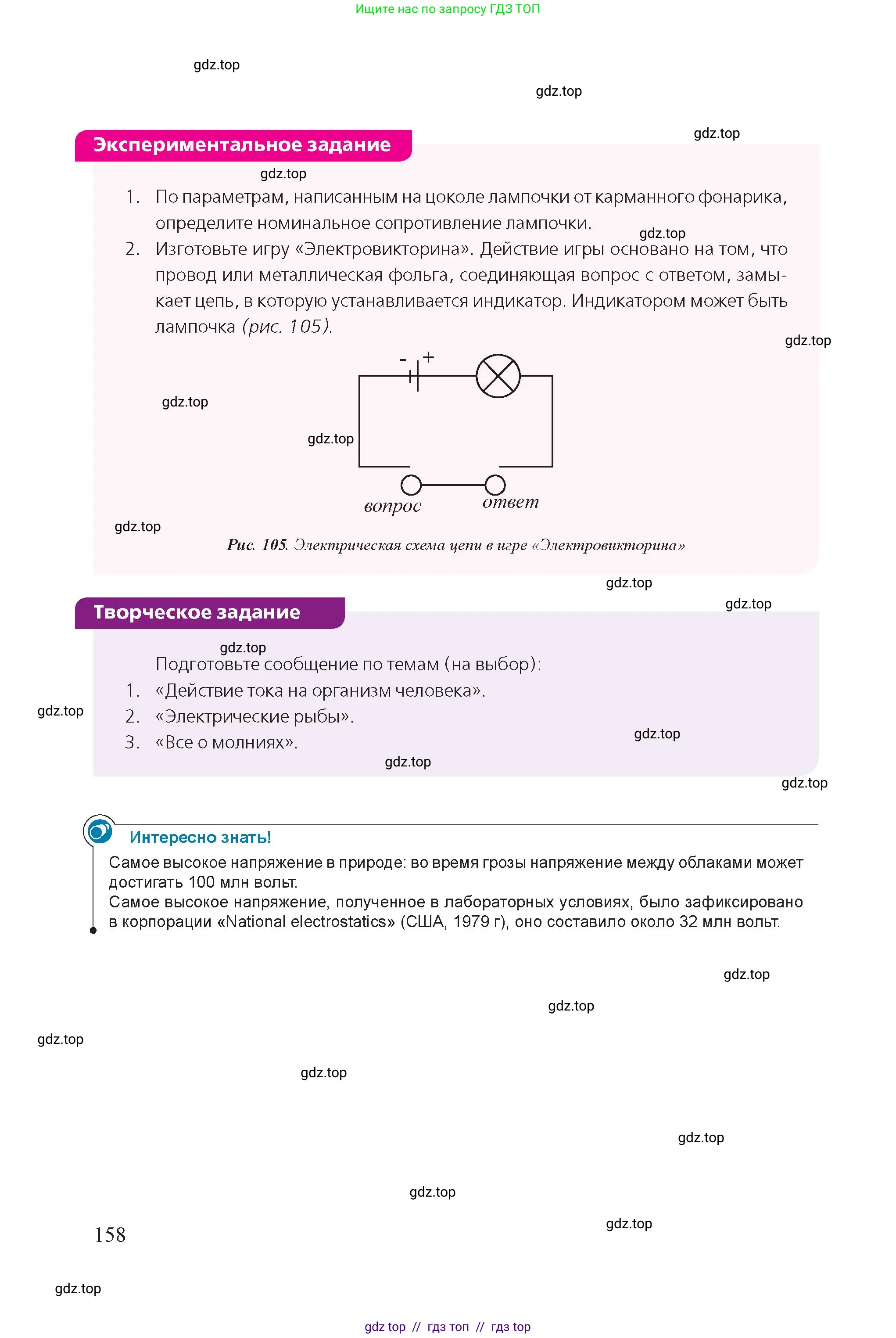 Физика, 8 класс Учебник, авторы: Закирова Назифа Анваровна, Аширов Руслан Рауфович, издательство Арман-ПВ, Алматы, 2018, страница 158