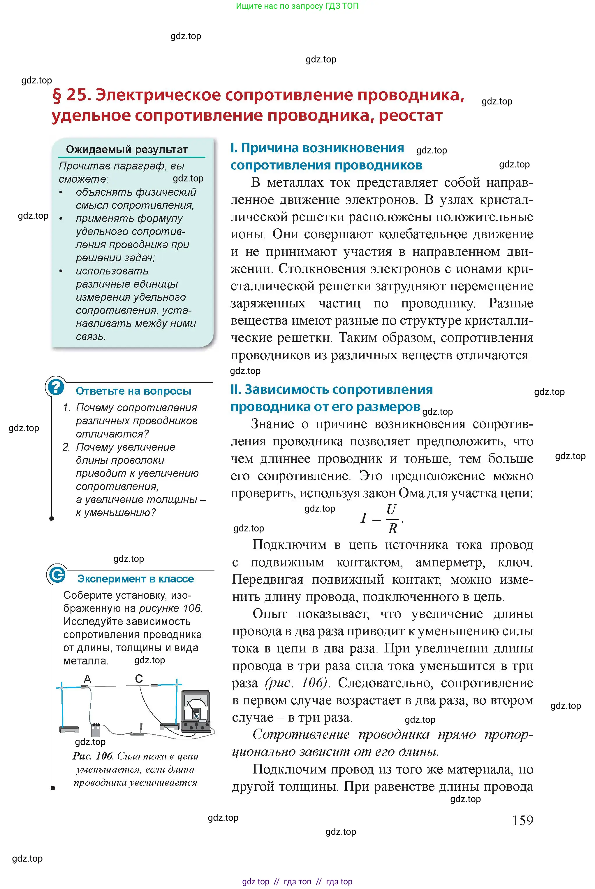 Физика, 8 класс Учебник, авторы: Закирова Назифа Анваровна, Аширов Руслан Рауфович, издательство Арман-ПВ, Алматы, 2018, страница 159