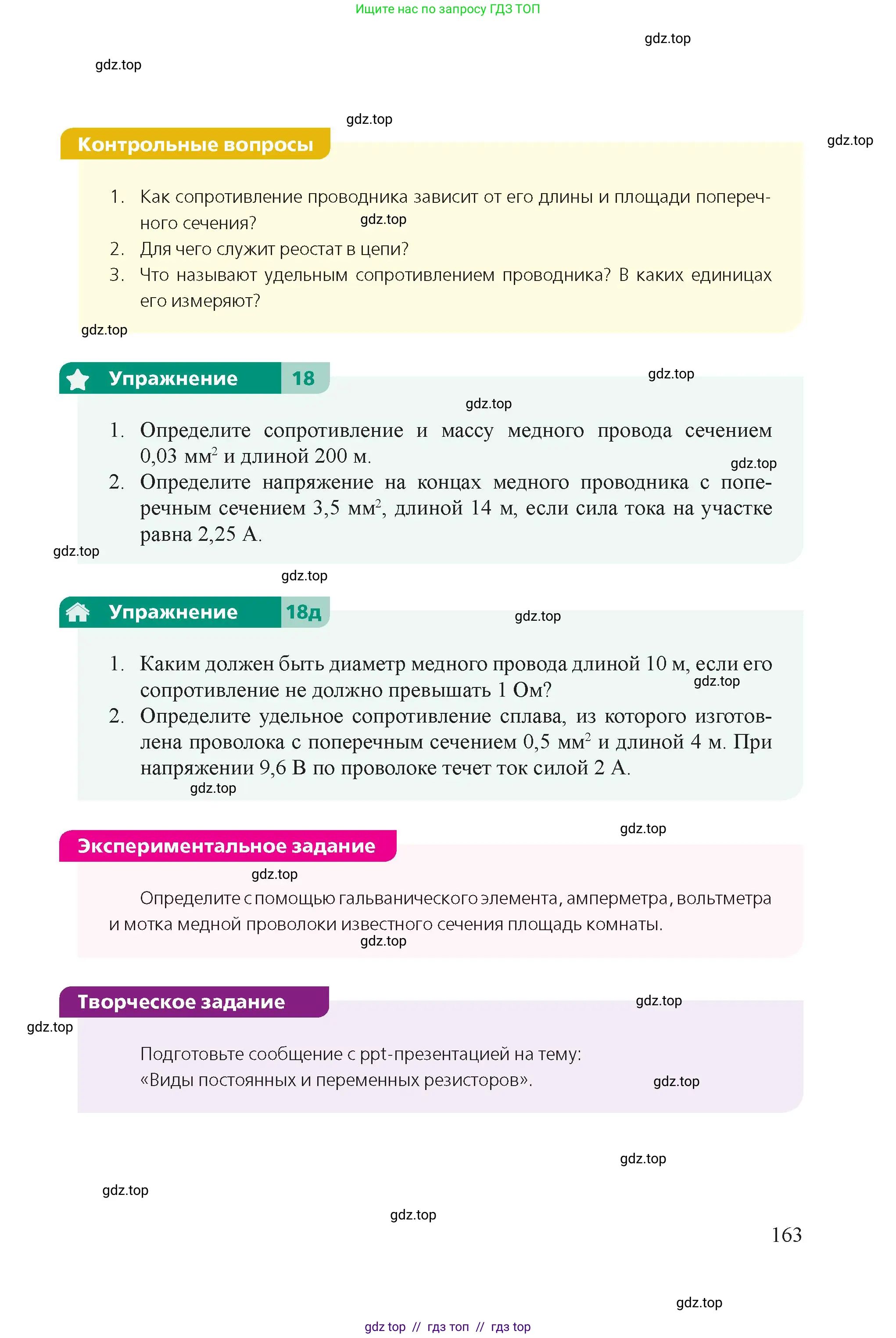 Физика, 8 класс Учебник, авторы: Закирова Назифа Анваровна, Аширов Руслан Рауфович, издательство Арман-ПВ, Алматы, 2018, страница 163