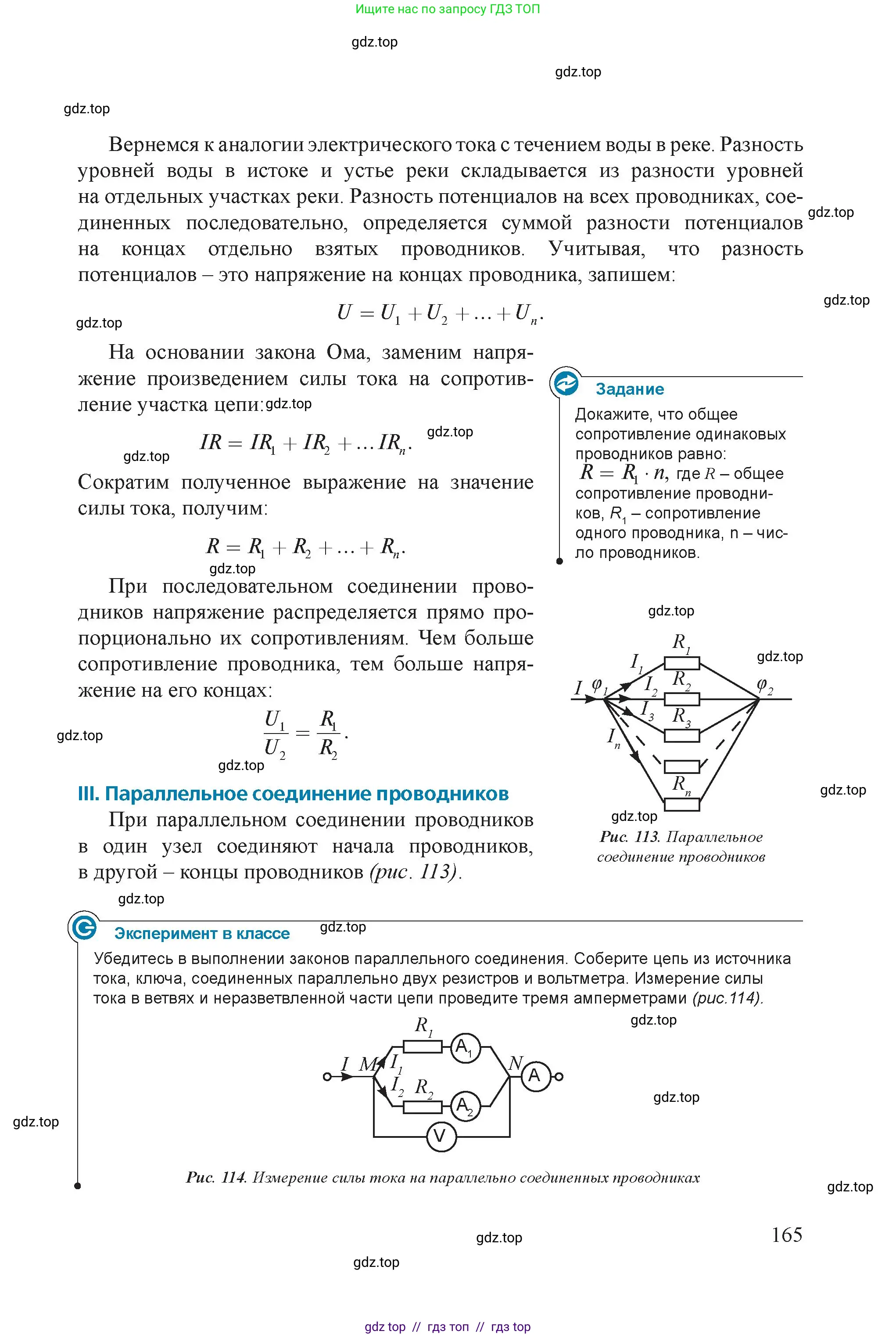 Физика, 8 класс Учебник, авторы: Закирова Назифа Анваровна, Аширов Руслан Рауфович, издательство Арман-ПВ, Алматы, 2018, страница 165