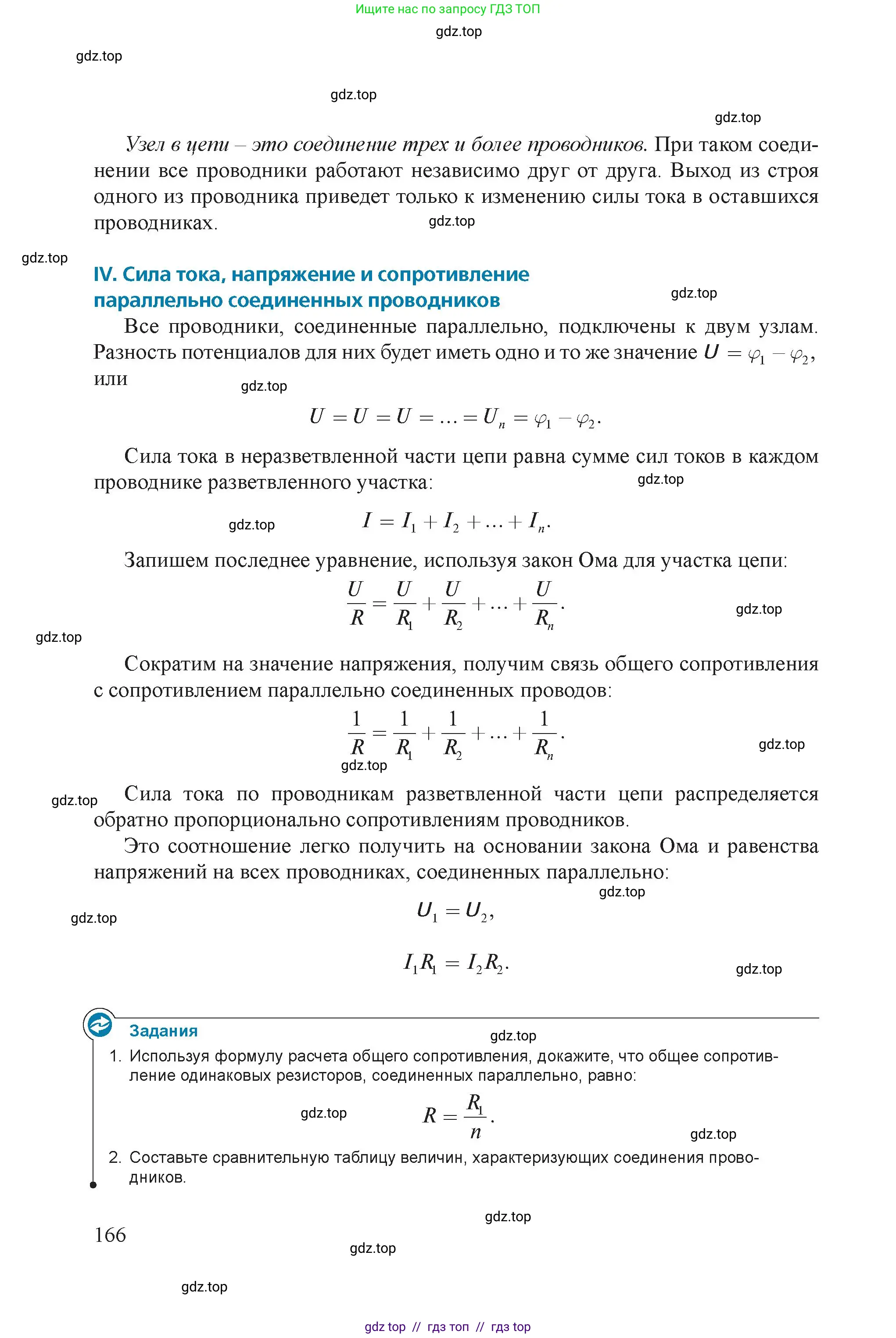 Физика, 8 класс Учебник, авторы: Закирова Назифа Анваровна, Аширов Руслан Рауфович, издательство Арман-ПВ, Алматы, 2018, страница 166