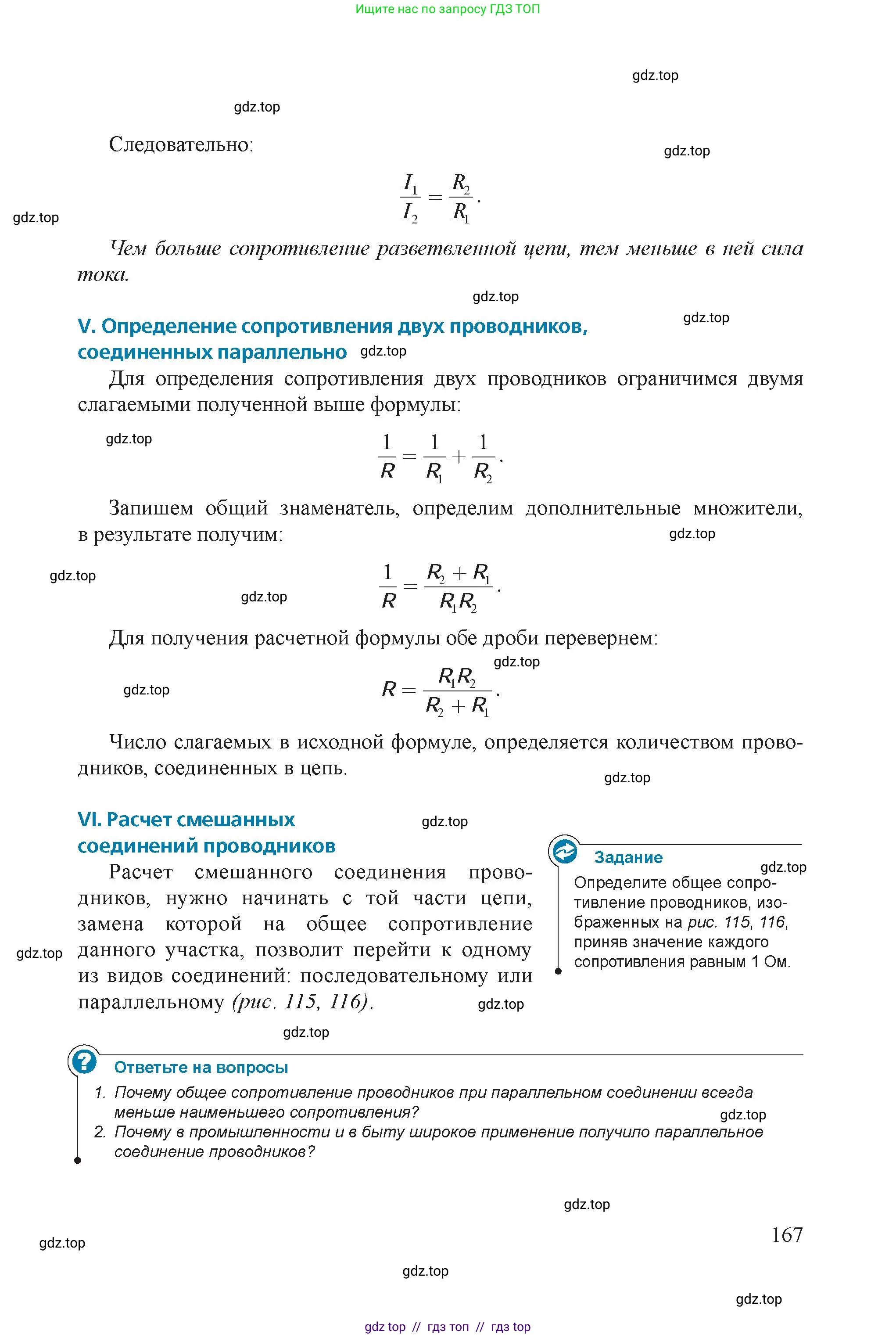 Физика, 8 класс Учебник, авторы: Закирова Назифа Анваровна, Аширов Руслан Рауфович, издательство Арман-ПВ, Алматы, 2018, страница 167