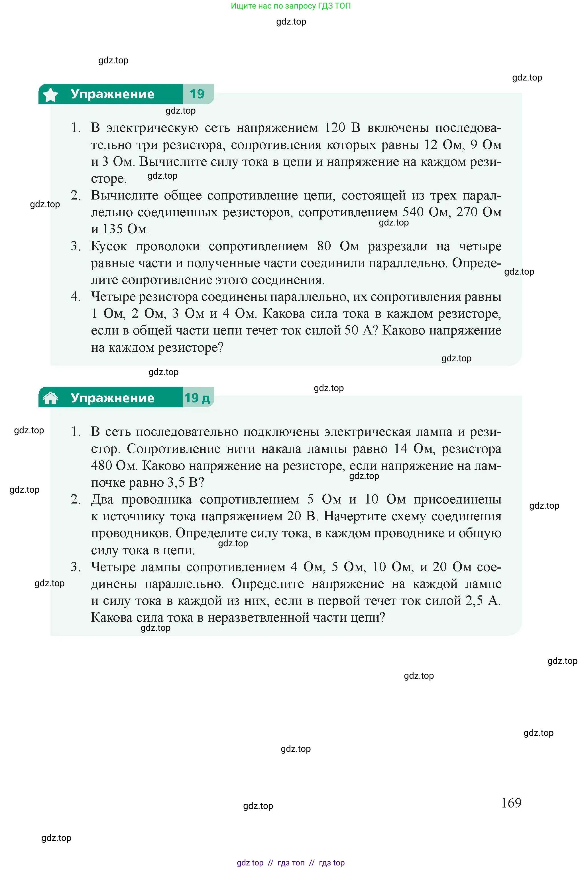 Физика, 8 класс Учебник, авторы: Закирова Назифа Анваровна, Аширов Руслан Рауфович, издательство Арман-ПВ, Алматы, 2018, страница 169