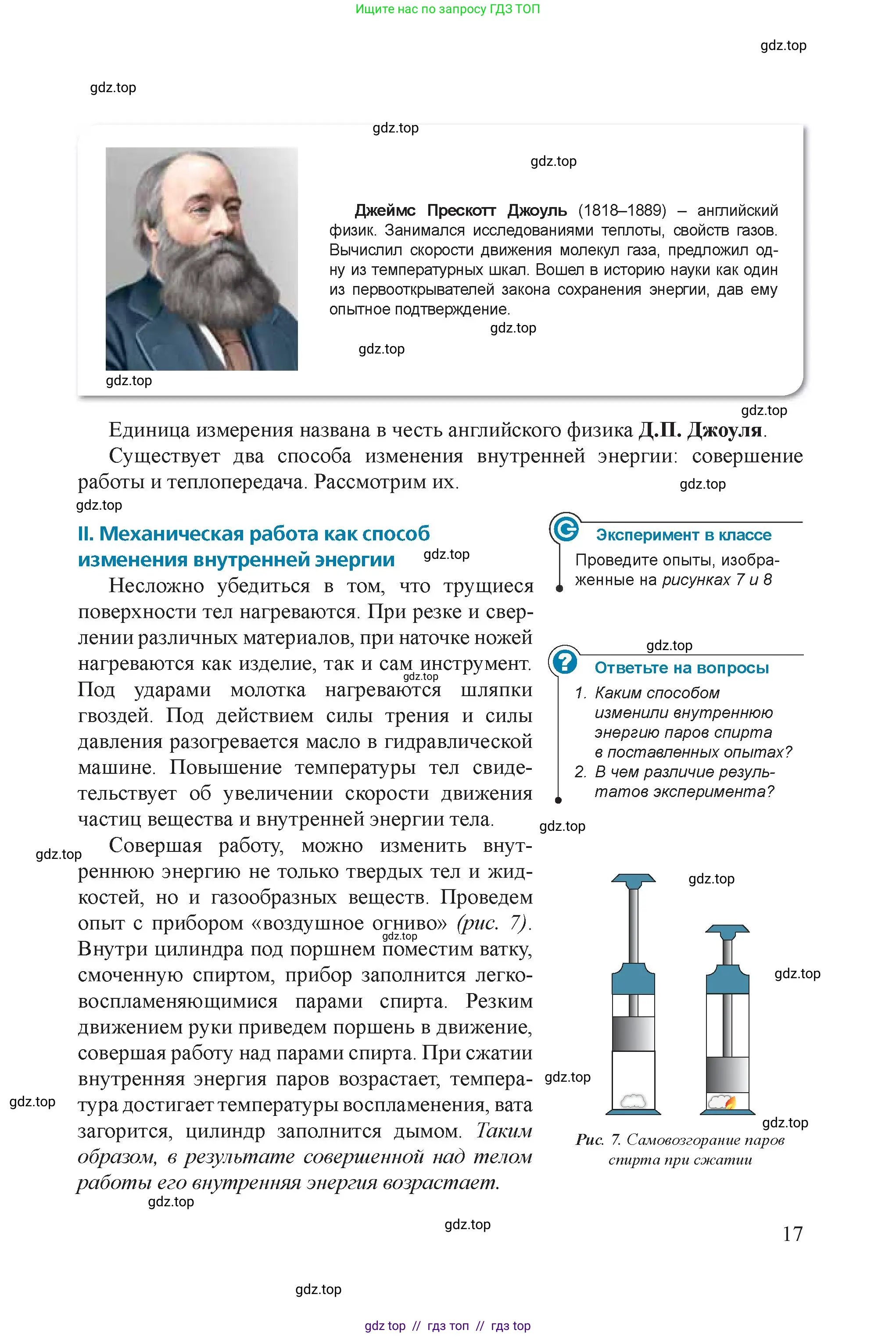 Физика, 8 класс Учебник, авторы: Закирова Назифа Анваровна, Аширов Руслан Рауфович, издательство Арман-ПВ, Алматы, 2018, страница 17