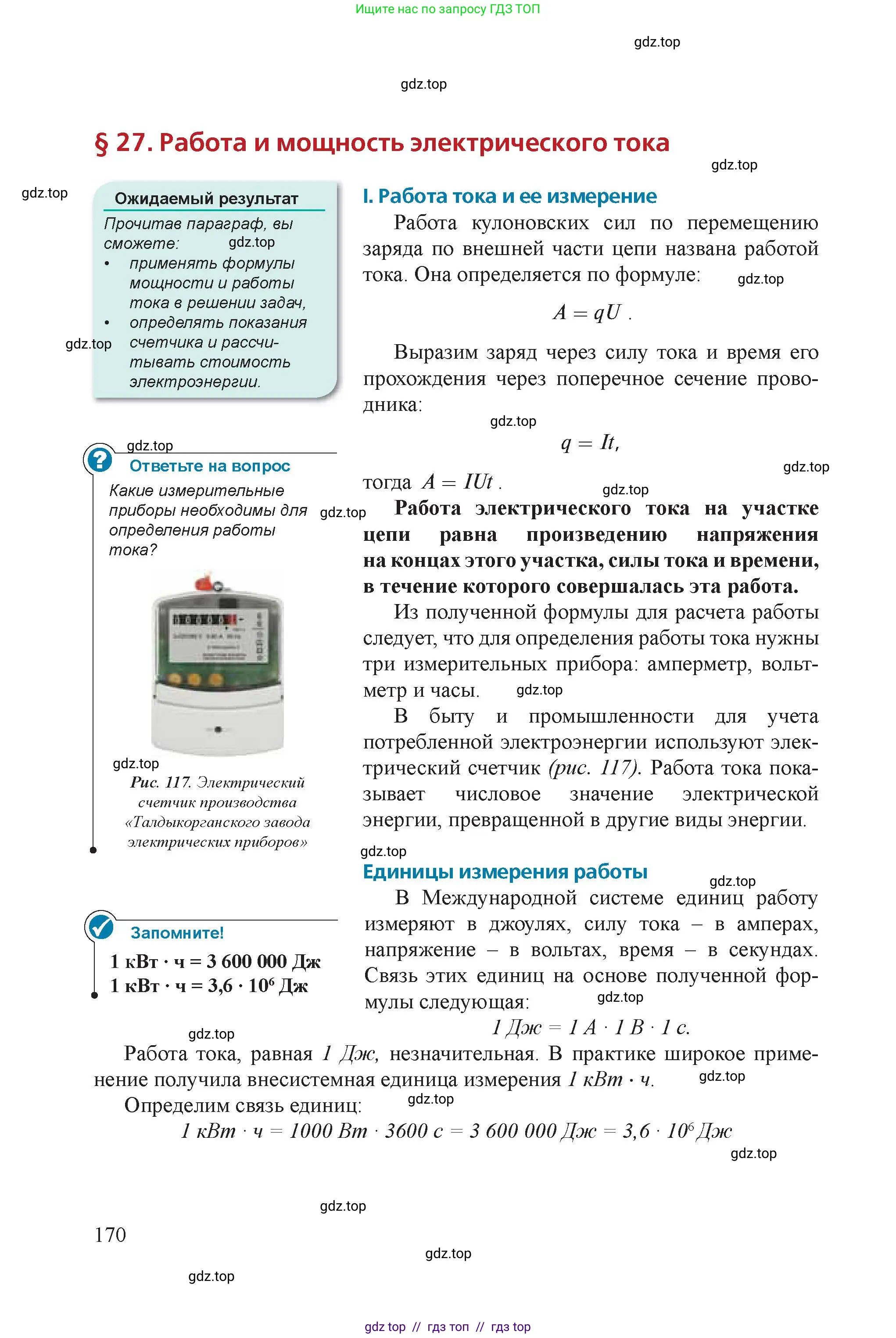 Физика, 8 класс Учебник, авторы: Закирова Назифа Анваровна, Аширов Руслан Рауфович, издательство Арман-ПВ, Алматы, 2018, страница 170