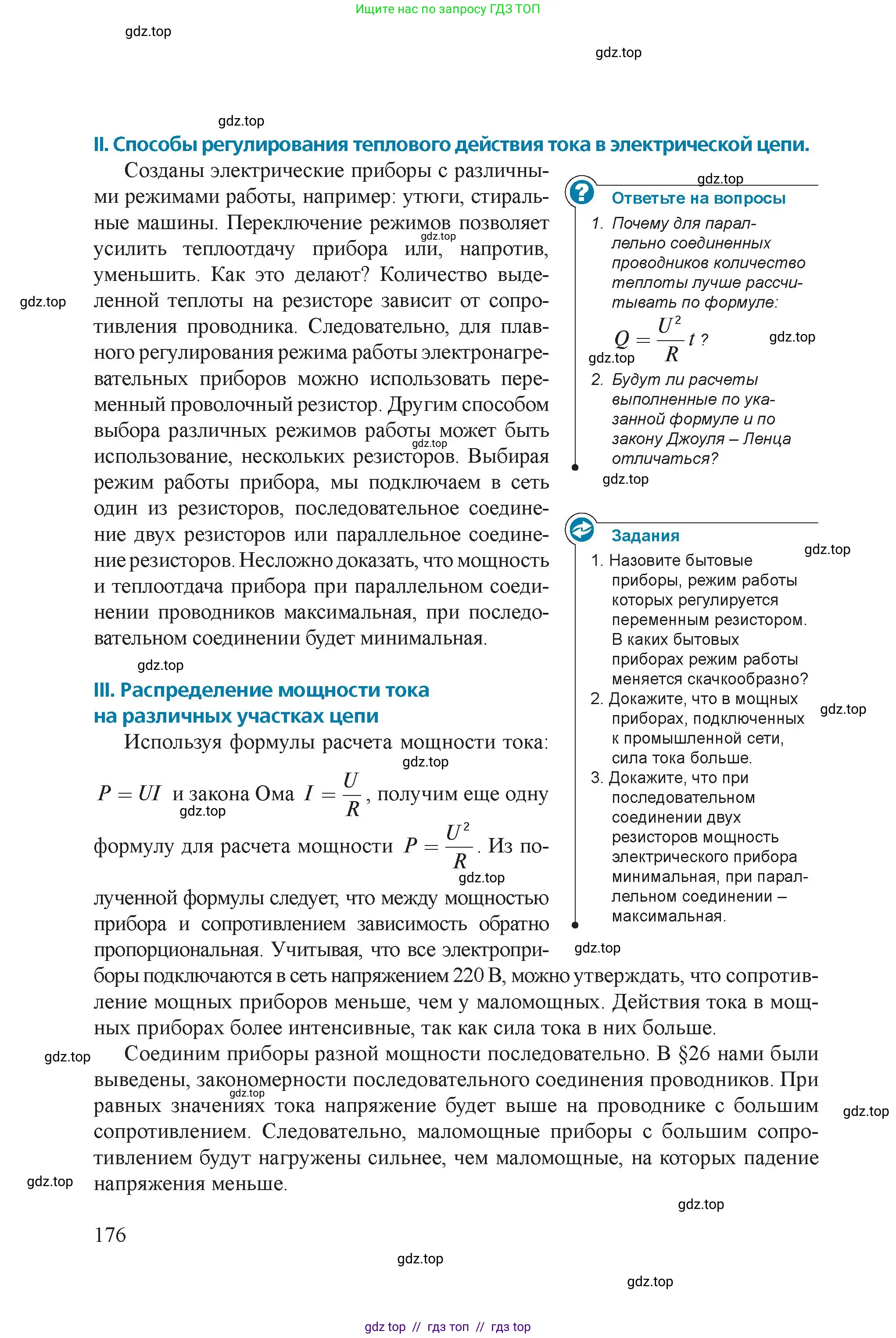 Физика, 8 класс Учебник, авторы: Закирова Назифа Анваровна, Аширов Руслан Рауфович, издательство Арман-ПВ, Алматы, 2018, страница 176