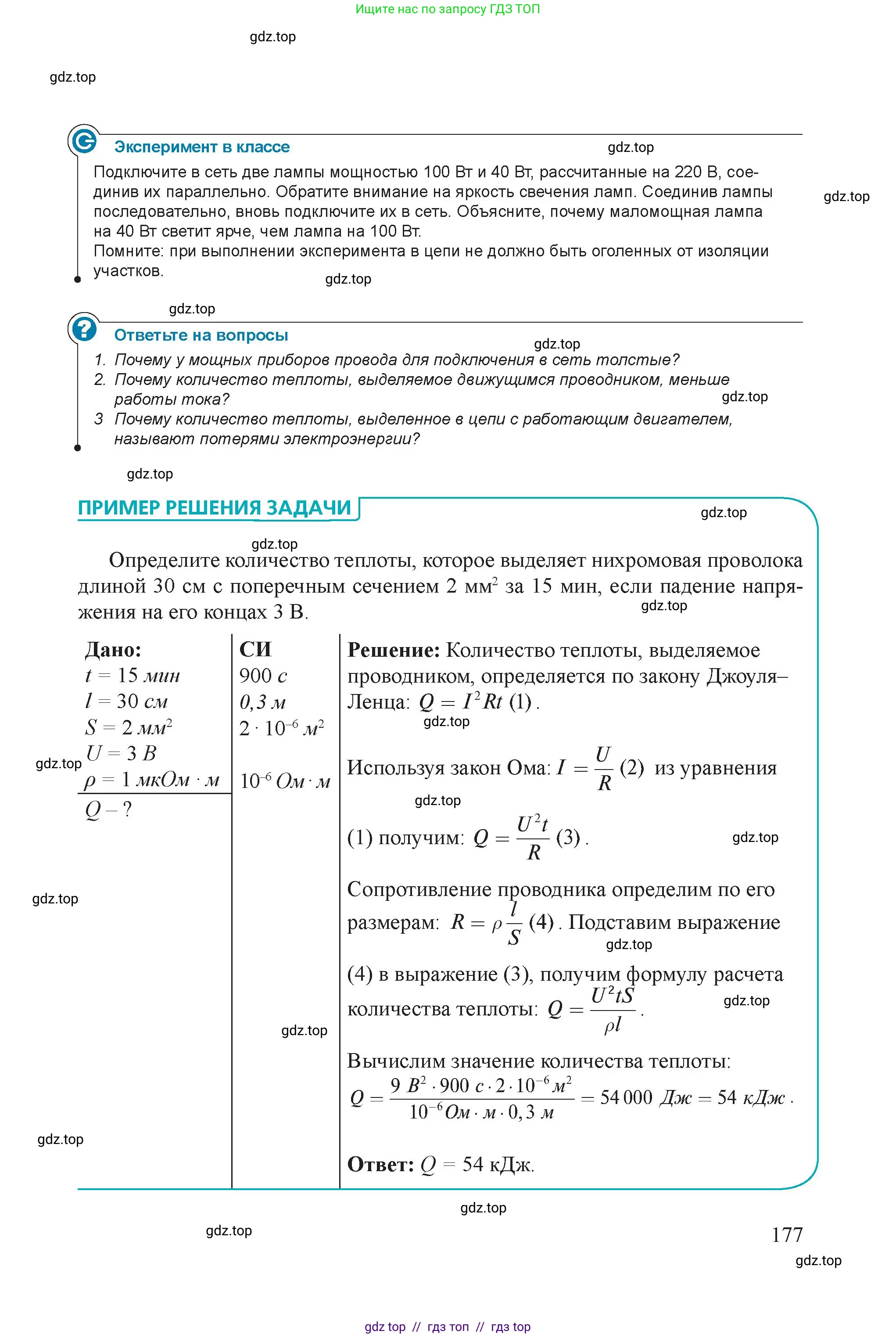 Физика, 8 класс Учебник, авторы: Закирова Назифа Анваровна, Аширов Руслан Рауфович, издательство Арман-ПВ, Алматы, 2018, страница 177
