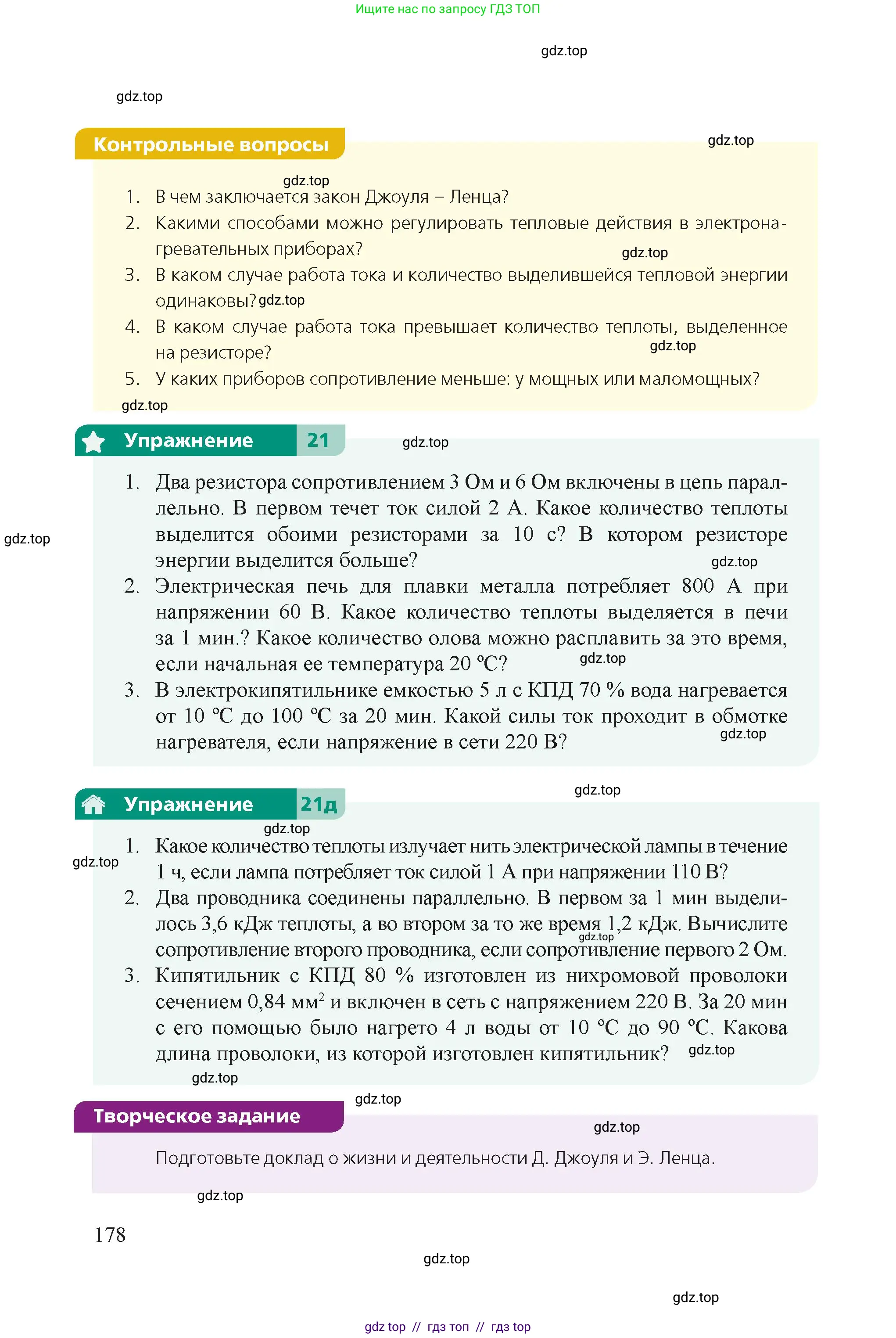 Физика, 8 класс Учебник, авторы: Закирова Назифа Анваровна, Аширов Руслан Рауфович, издательство Арман-ПВ, Алматы, 2018, страница 178
