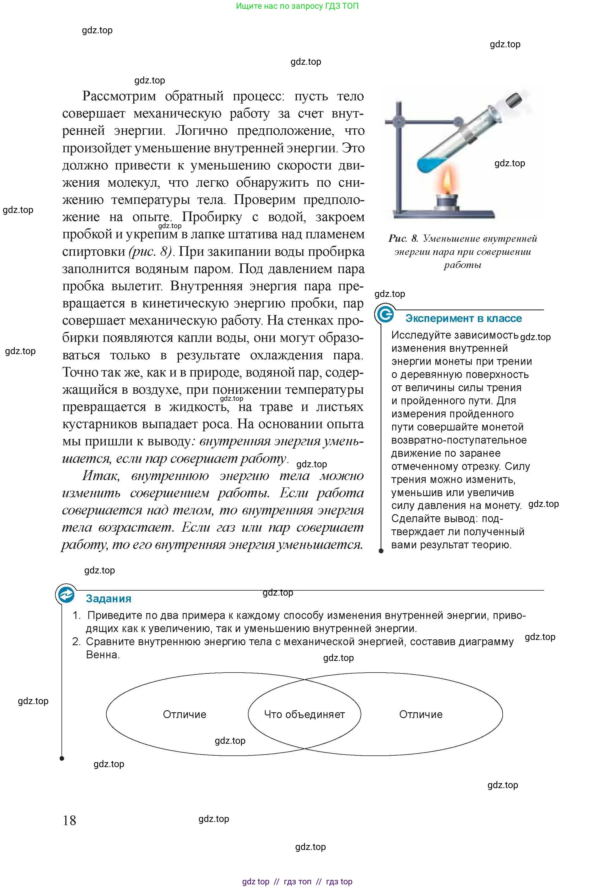 Физика, 8 класс Учебник, авторы: Закирова Назифа Анваровна, Аширов Руслан Рауфович, издательство Арман-ПВ, Алматы, 2018, страница 18
