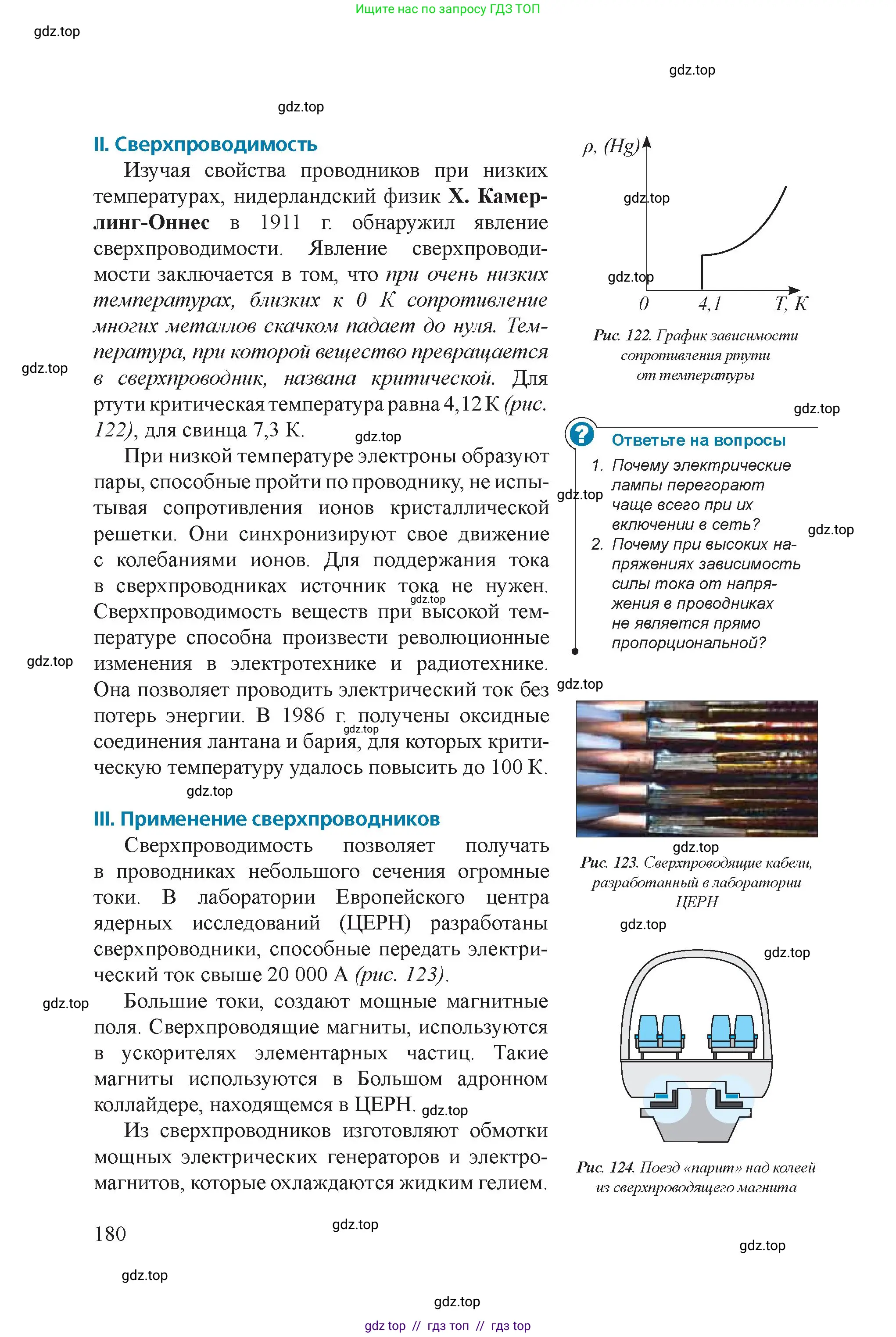 Физика, 8 класс Учебник, авторы: Закирова Назифа Анваровна, Аширов Руслан Рауфович, издательство Арман-ПВ, Алматы, 2018, страница 180