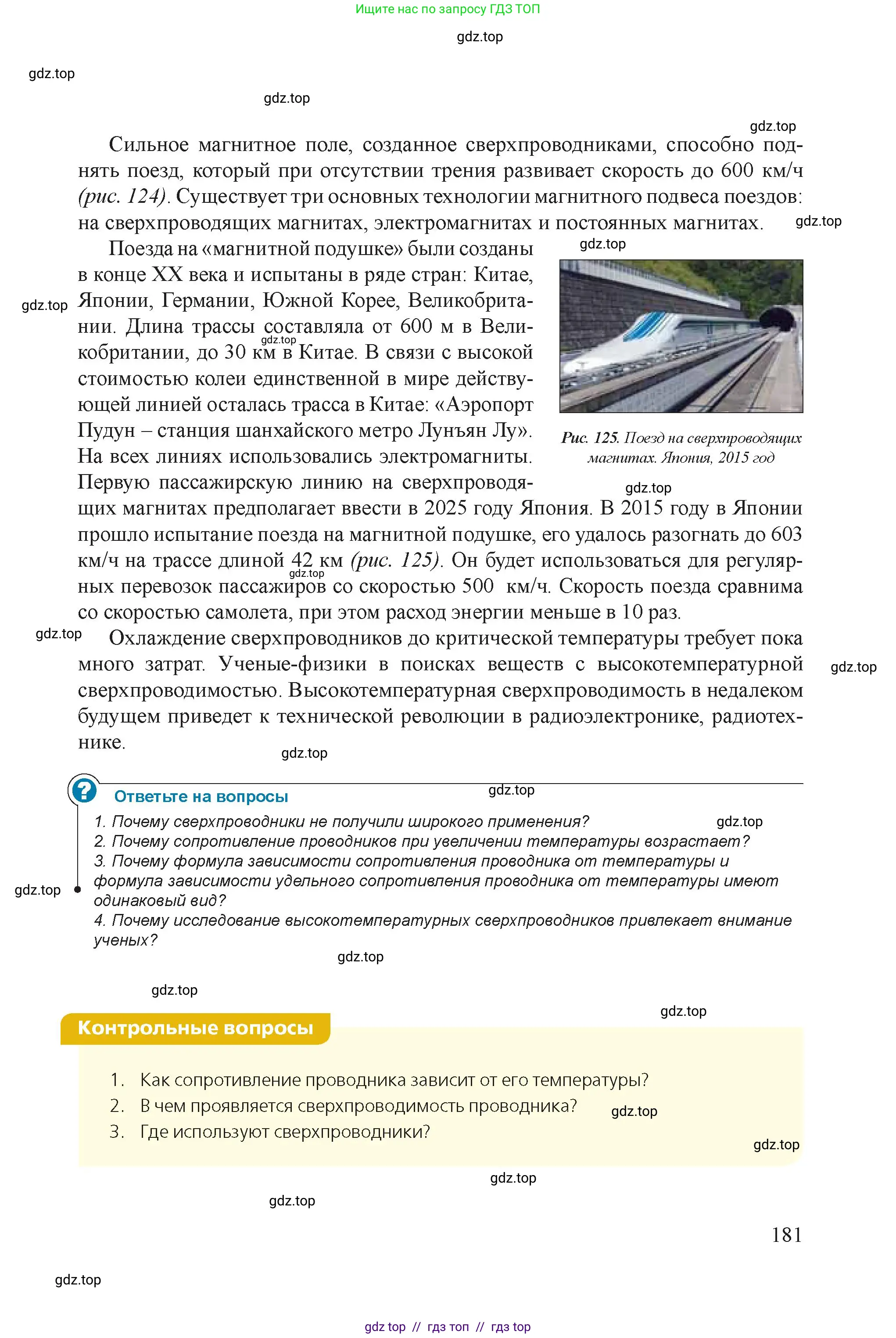 Физика, 8 класс Учебник, авторы: Закирова Назифа Анваровна, Аширов Руслан Рауфович, издательство Арман-ПВ, Алматы, 2018, страница 181