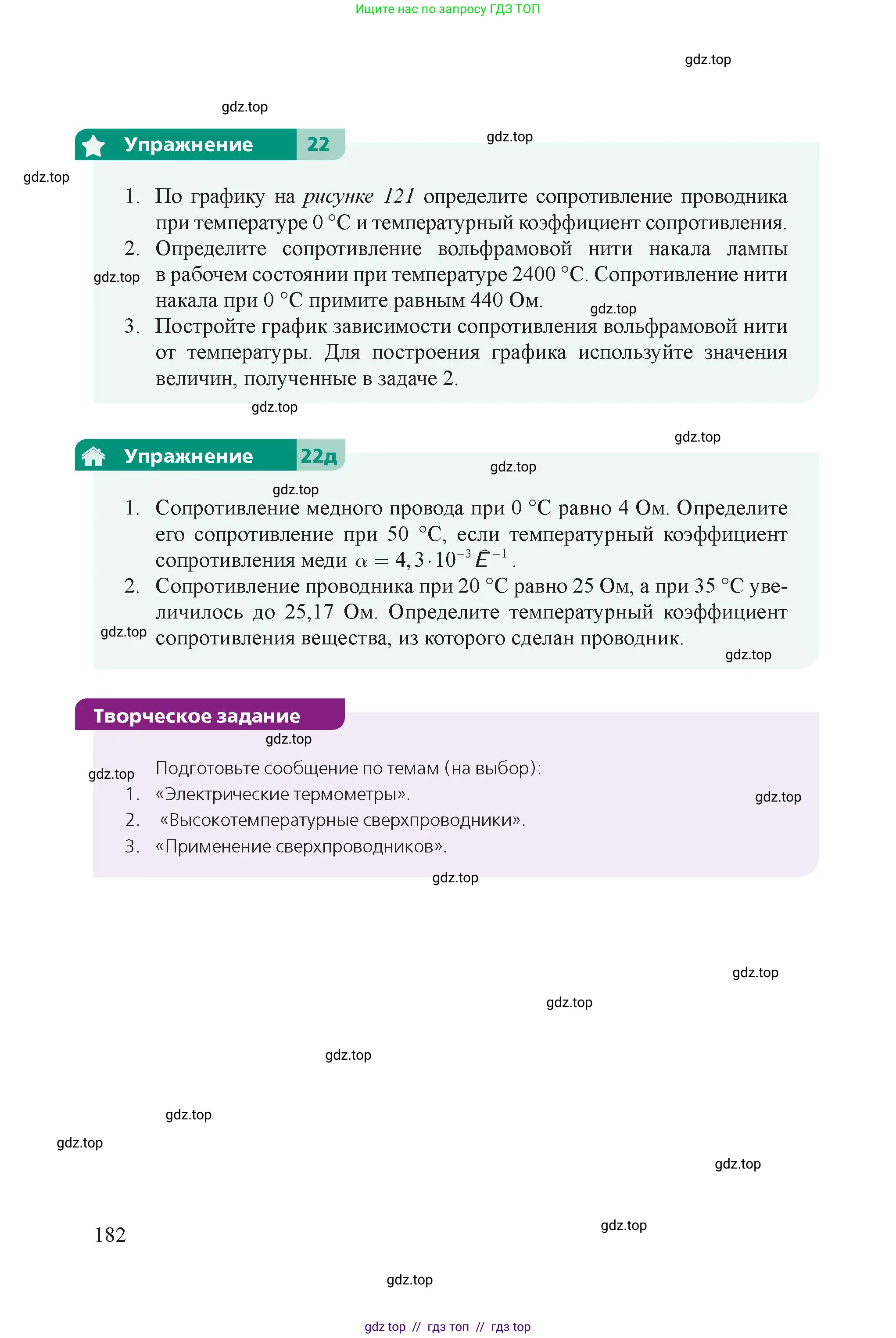 Физика, 8 класс Учебник, авторы: Закирова Назифа Анваровна, Аширов Руслан Рауфович, издательство Арман-ПВ, Алматы, 2018, страница 182