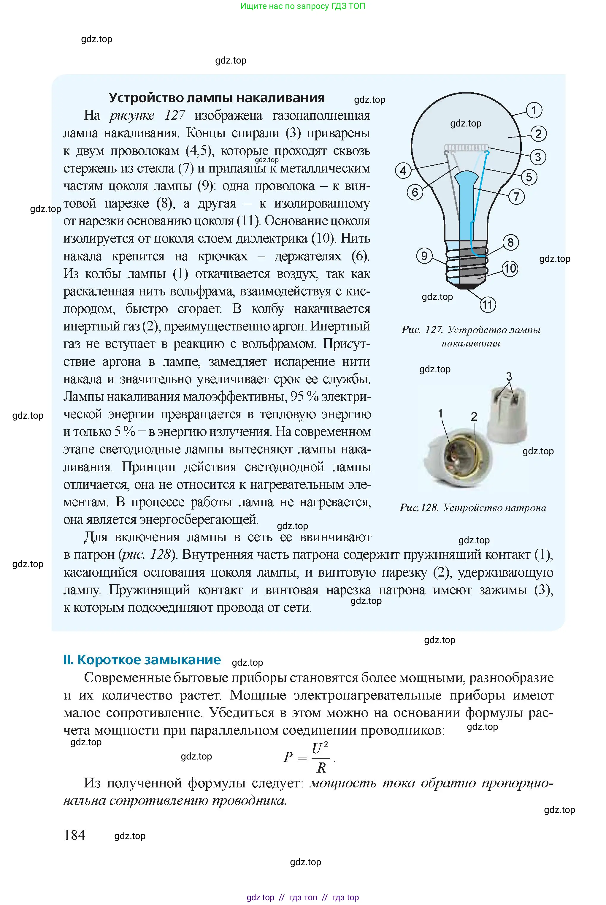 Физика, 8 класс Учебник, авторы: Закирова Назифа Анваровна, Аширов Руслан Рауфович, издательство Арман-ПВ, Алматы, 2018, страница 184