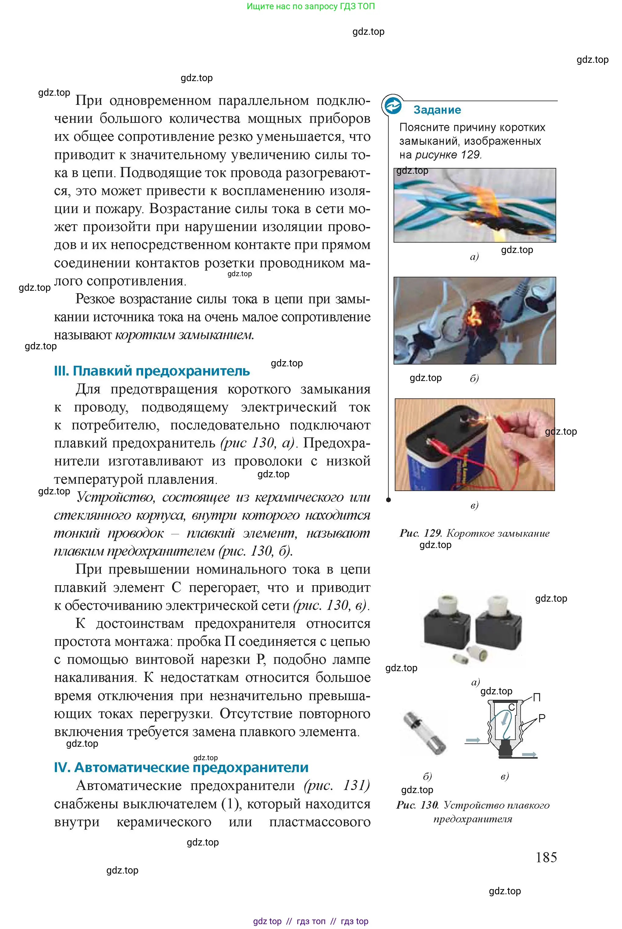 Физика, 8 класс Учебник, авторы: Закирова Назифа Анваровна, Аширов Руслан Рауфович, издательство Арман-ПВ, Алматы, 2018, страница 185
