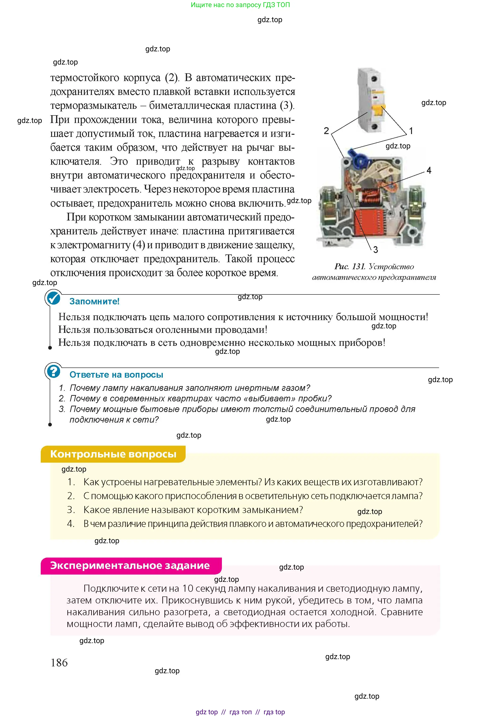 Физика, 8 класс Учебник, авторы: Закирова Назифа Анваровна, Аширов Руслан Рауфович, издательство Арман-ПВ, Алматы, 2018, страница 186