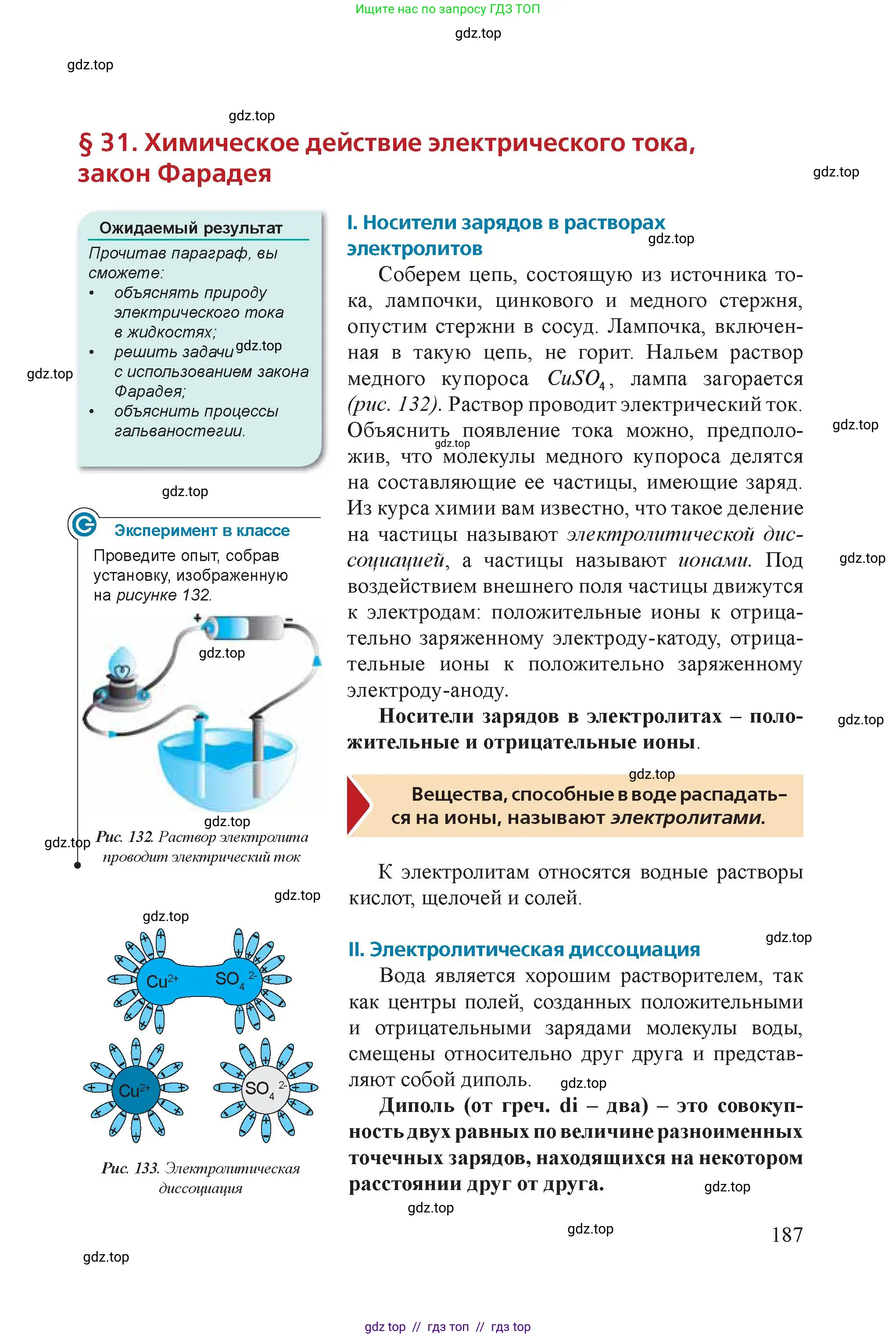 Физика, 8 класс Учебник, авторы: Закирова Назифа Анваровна, Аширов Руслан Рауфович, издательство Арман-ПВ, Алматы, 2018, страница 187