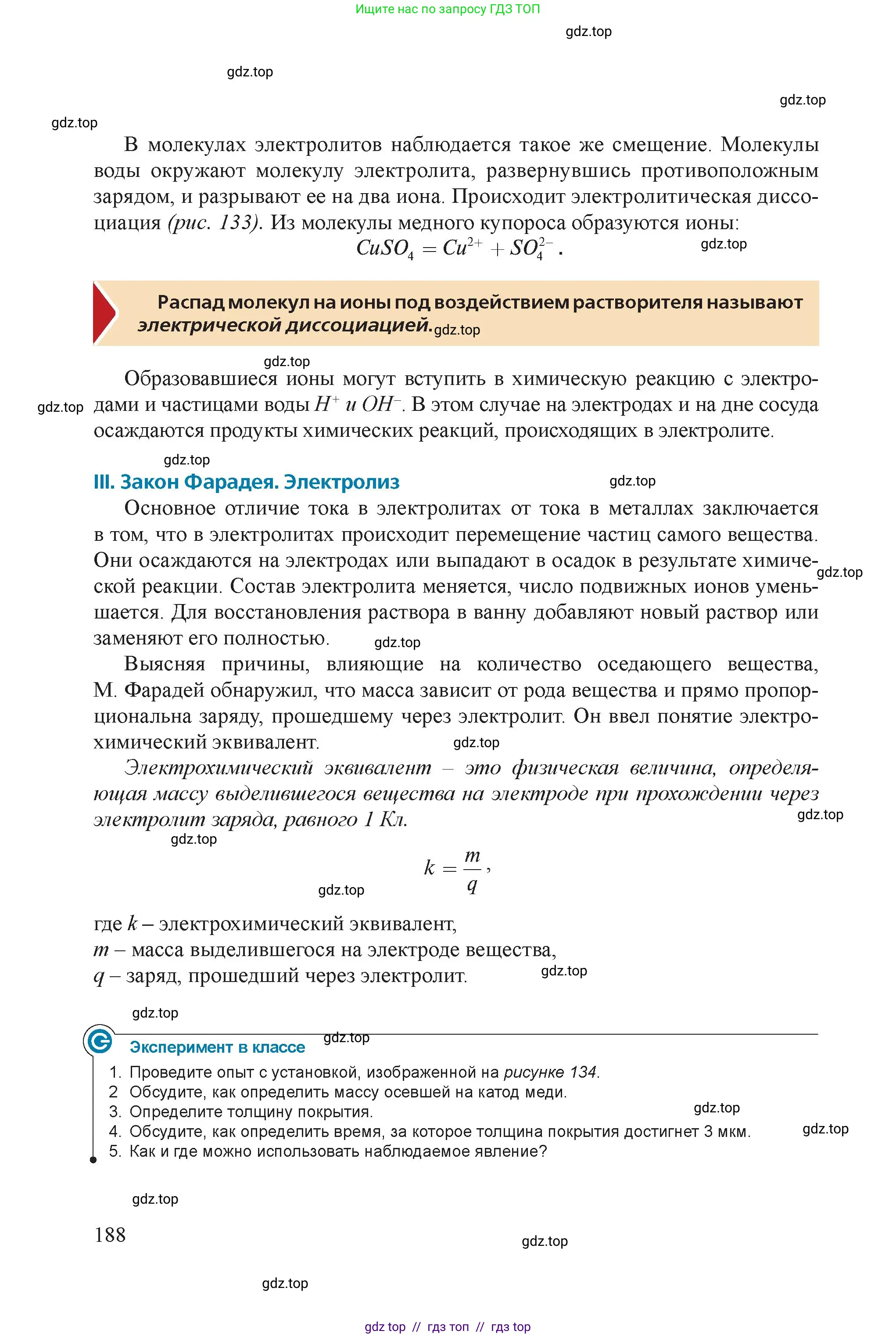 Физика, 8 класс Учебник, авторы: Закирова Назифа Анваровна, Аширов Руслан Рауфович, издательство Арман-ПВ, Алматы, 2018, страница 188