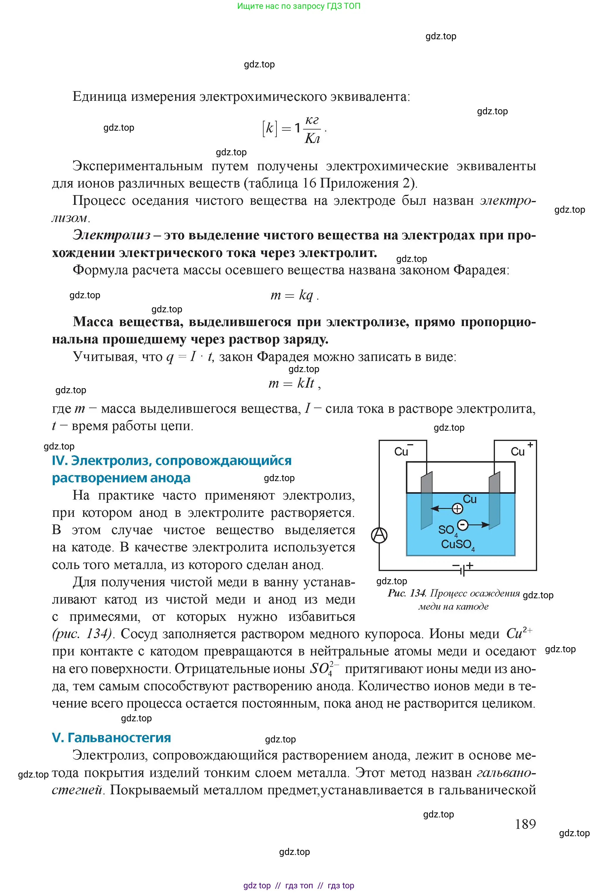 Физика, 8 класс Учебник, авторы: Закирова Назифа Анваровна, Аширов Руслан Рауфович, издательство Арман-ПВ, Алматы, 2018, страница 189