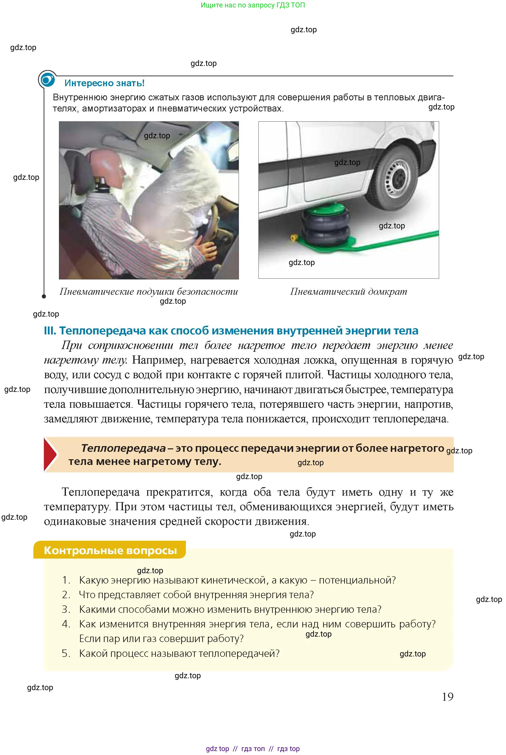 Физика, 8 класс Учебник, авторы: Закирова Назифа Анваровна, Аширов Руслан Рауфович, издательство Арман-ПВ, Алматы, 2018, страница 19