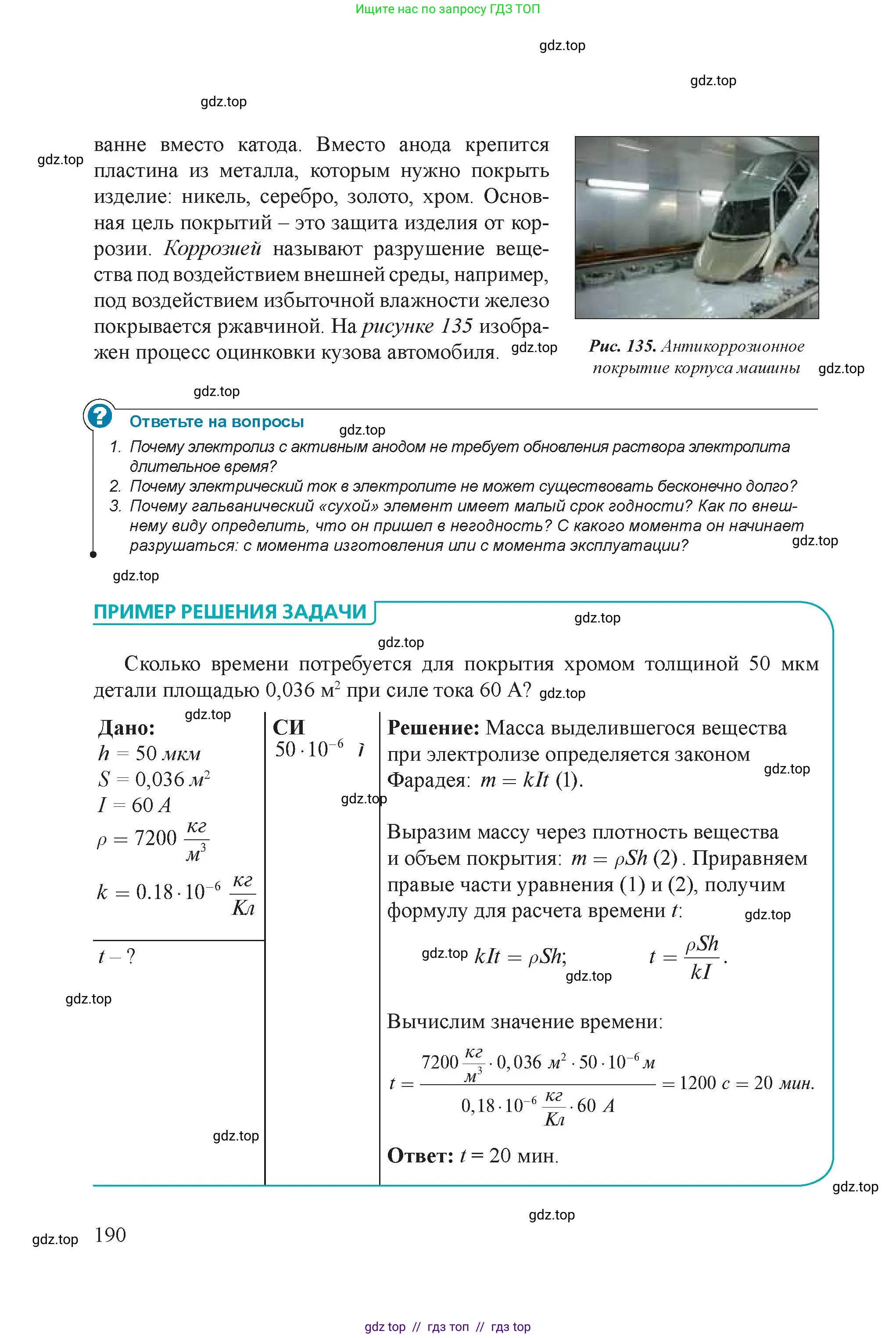 Физика, 8 класс Учебник, авторы: Закирова Назифа Анваровна, Аширов Руслан Рауфович, издательство Арман-ПВ, Алматы, 2018, страница 190