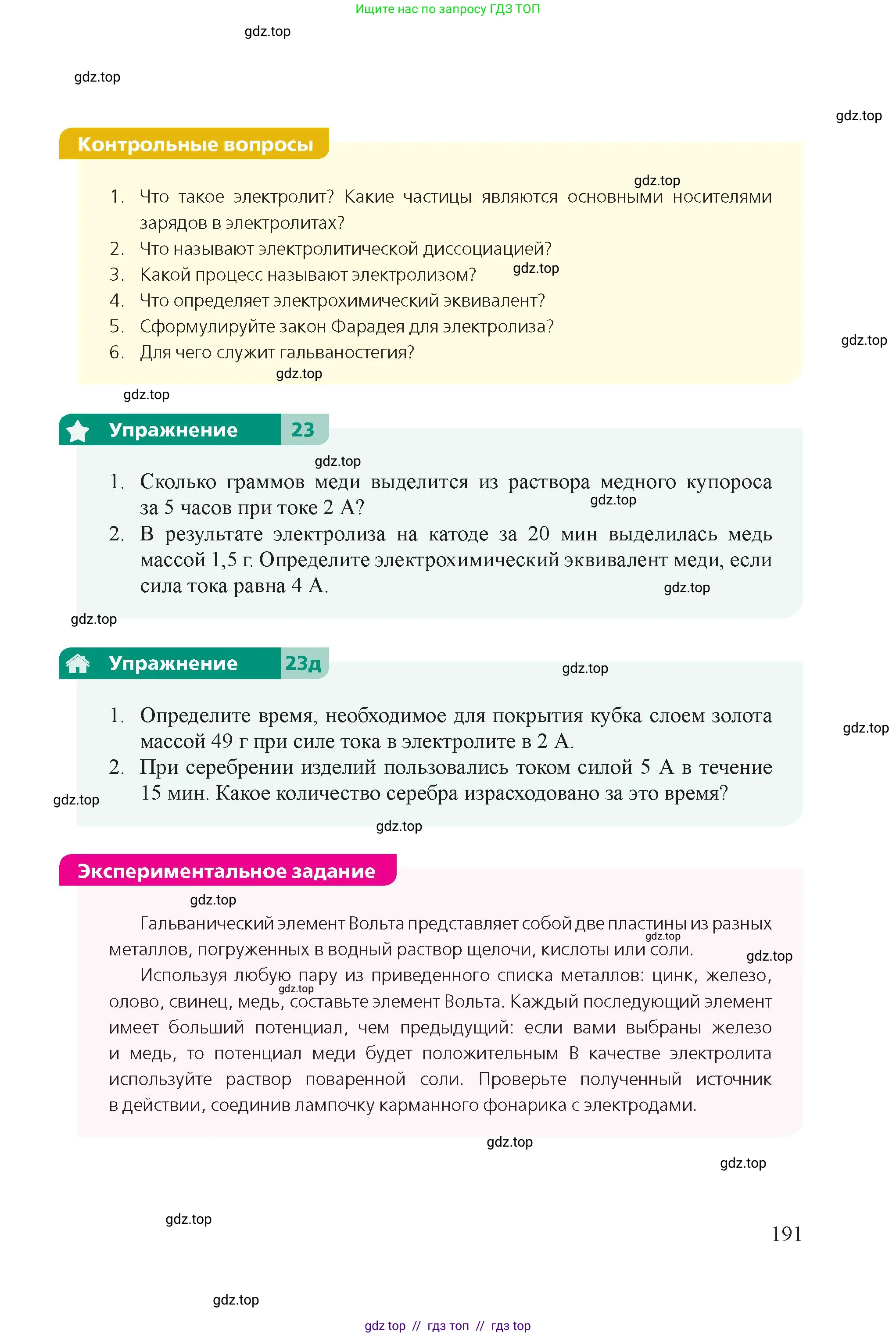Физика, 8 класс Учебник, авторы: Закирова Назифа Анваровна, Аширов Руслан Рауфович, издательство Арман-ПВ, Алматы, 2018, страница 191
