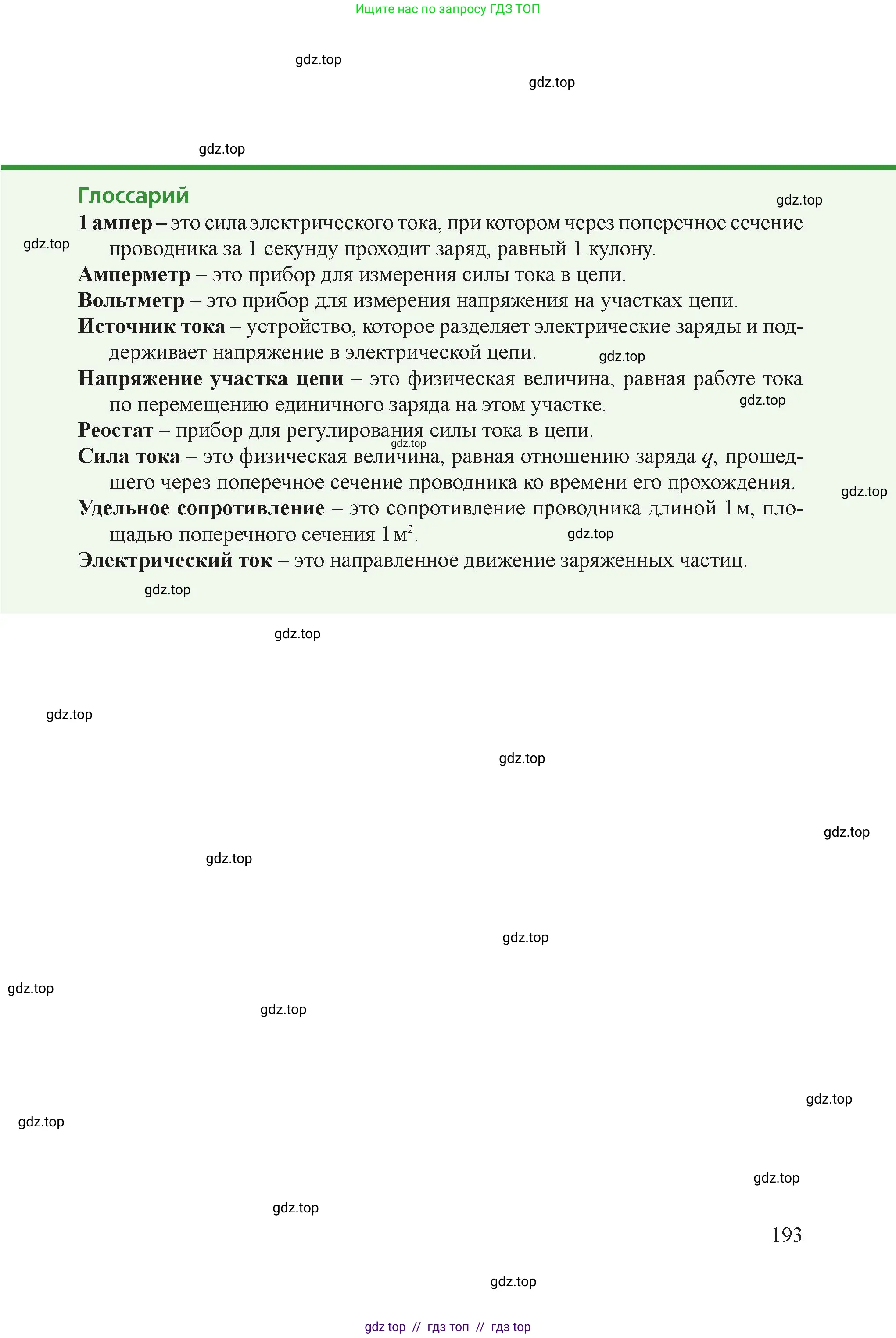 Физика, 8 класс Учебник, авторы: Закирова Назифа Анваровна, Аширов Руслан Рауфович, издательство Арман-ПВ, Алматы, 2018, страница 193