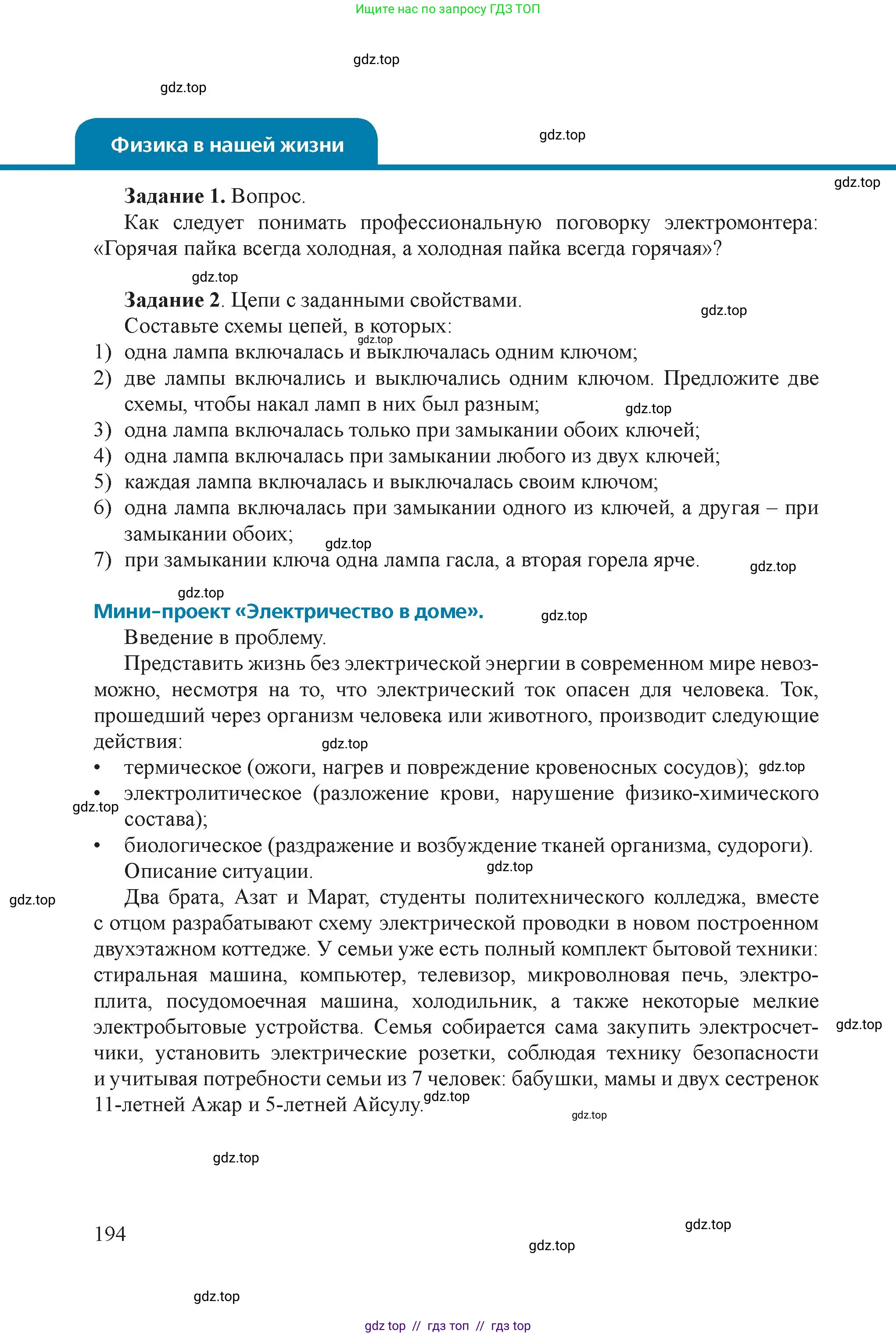 Физика, 8 класс Учебник, авторы: Закирова Назифа Анваровна, Аширов Руслан Рауфович, издательство Арман-ПВ, Алматы, 2018, страница 194