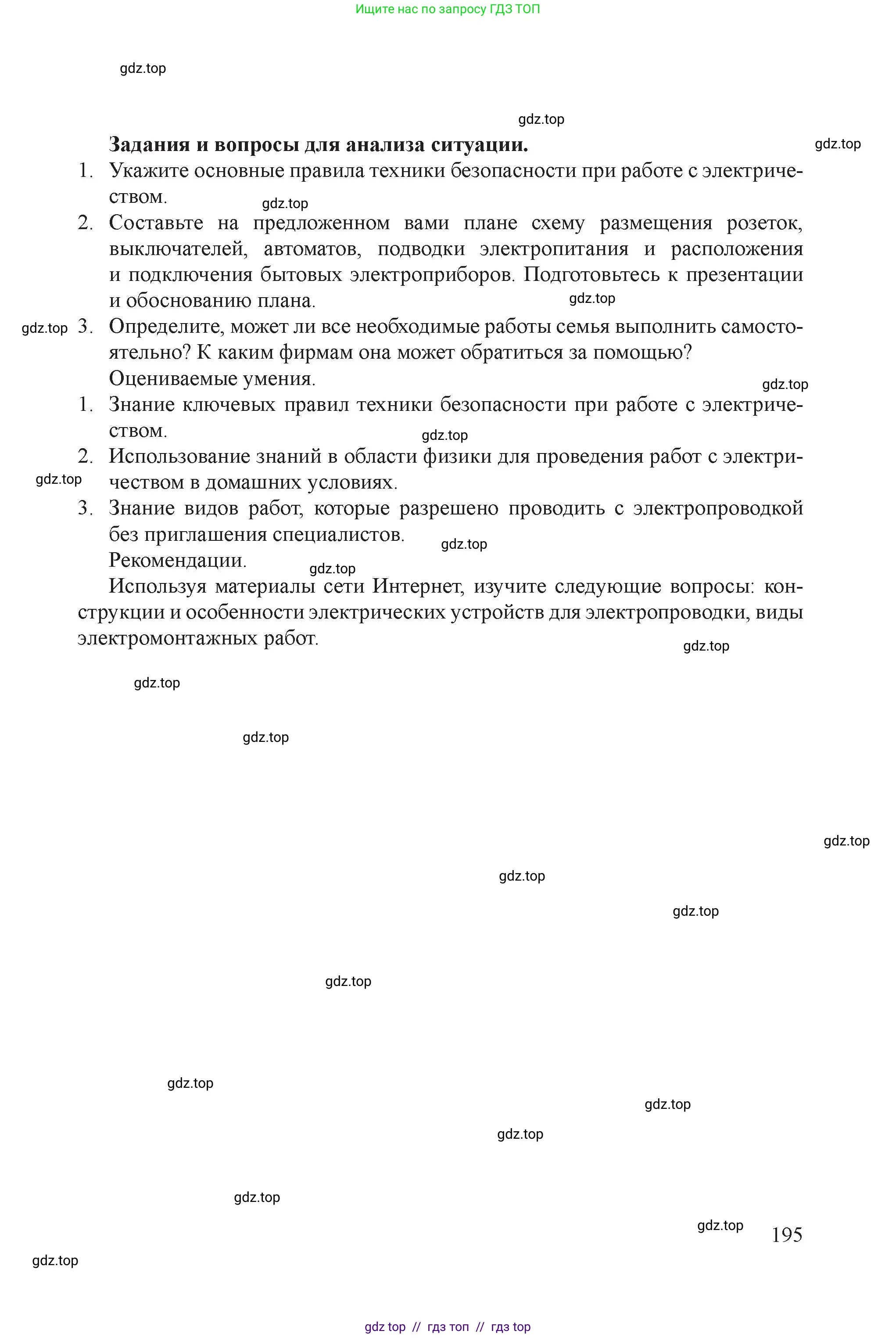 Физика, 8 класс Учебник, авторы: Закирова Назифа Анваровна, Аширов Руслан Рауфович, издательство Арман-ПВ, Алматы, 2018, страница 195
