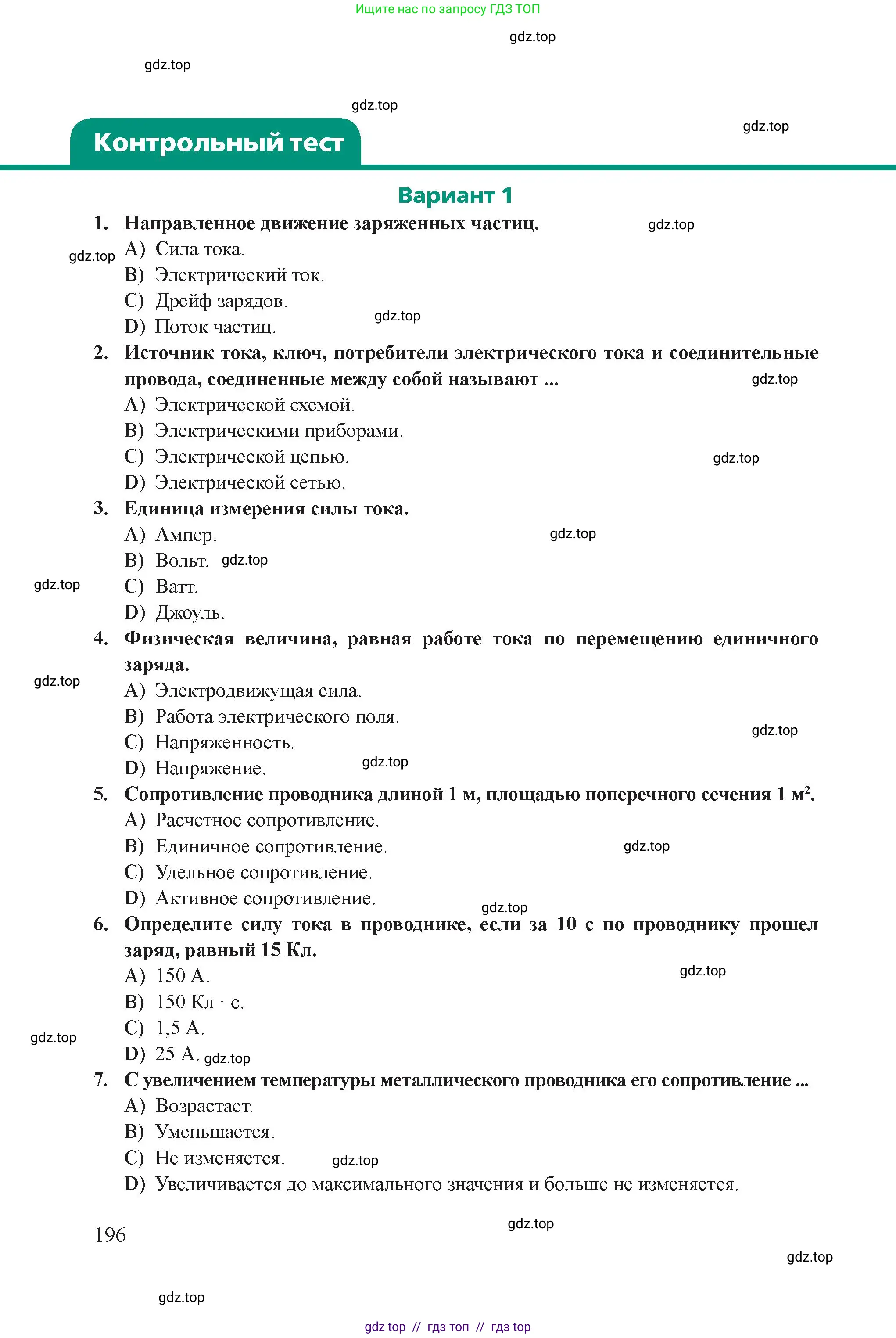 Физика, 8 класс Учебник, авторы: Закирова Назифа Анваровна, Аширов Руслан Рауфович, издательство Арман-ПВ, Алматы, 2018, страница 196