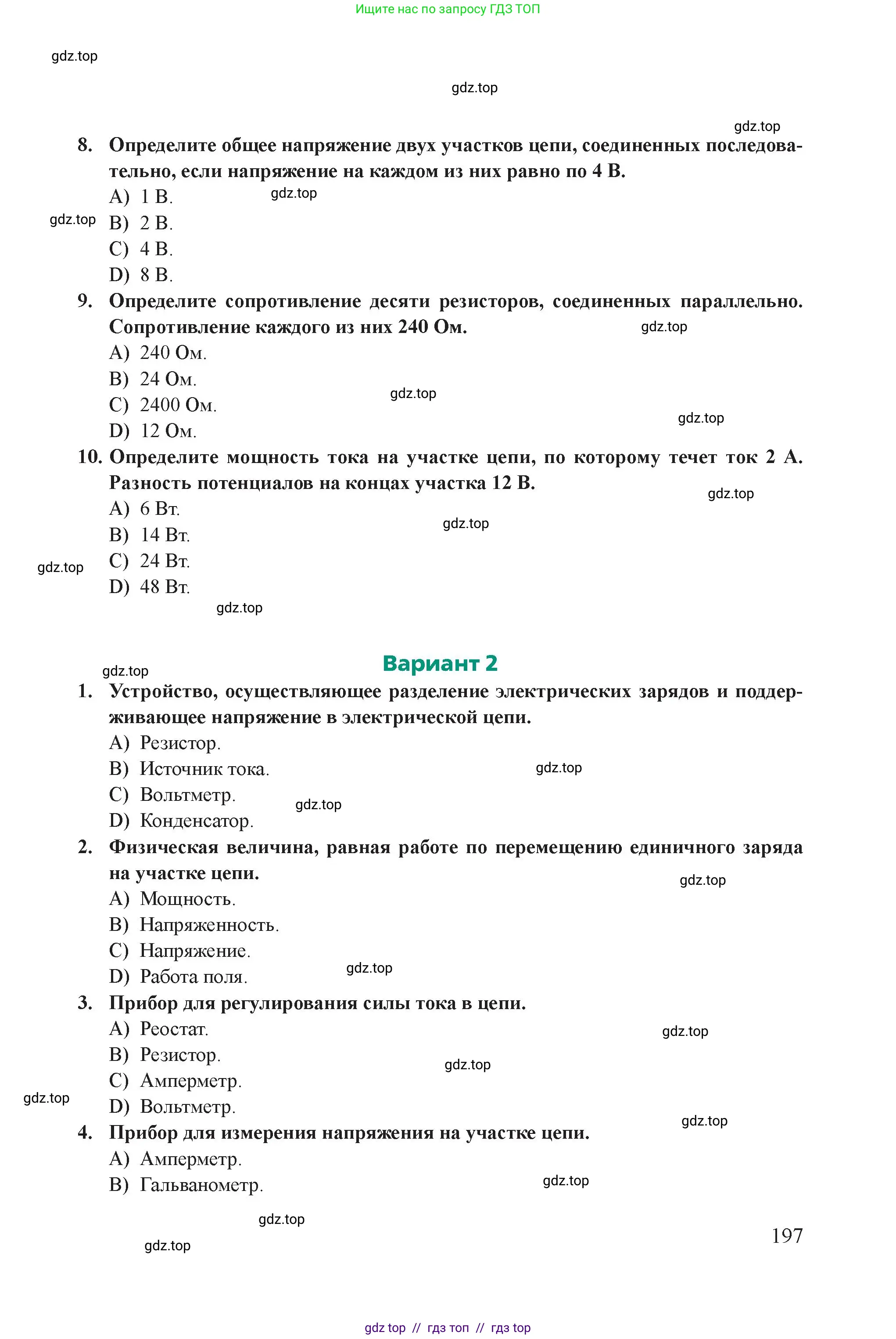 Физика, 8 класс Учебник, авторы: Закирова Назифа Анваровна, Аширов Руслан Рауфович, издательство Арман-ПВ, Алматы, 2018, страница 197