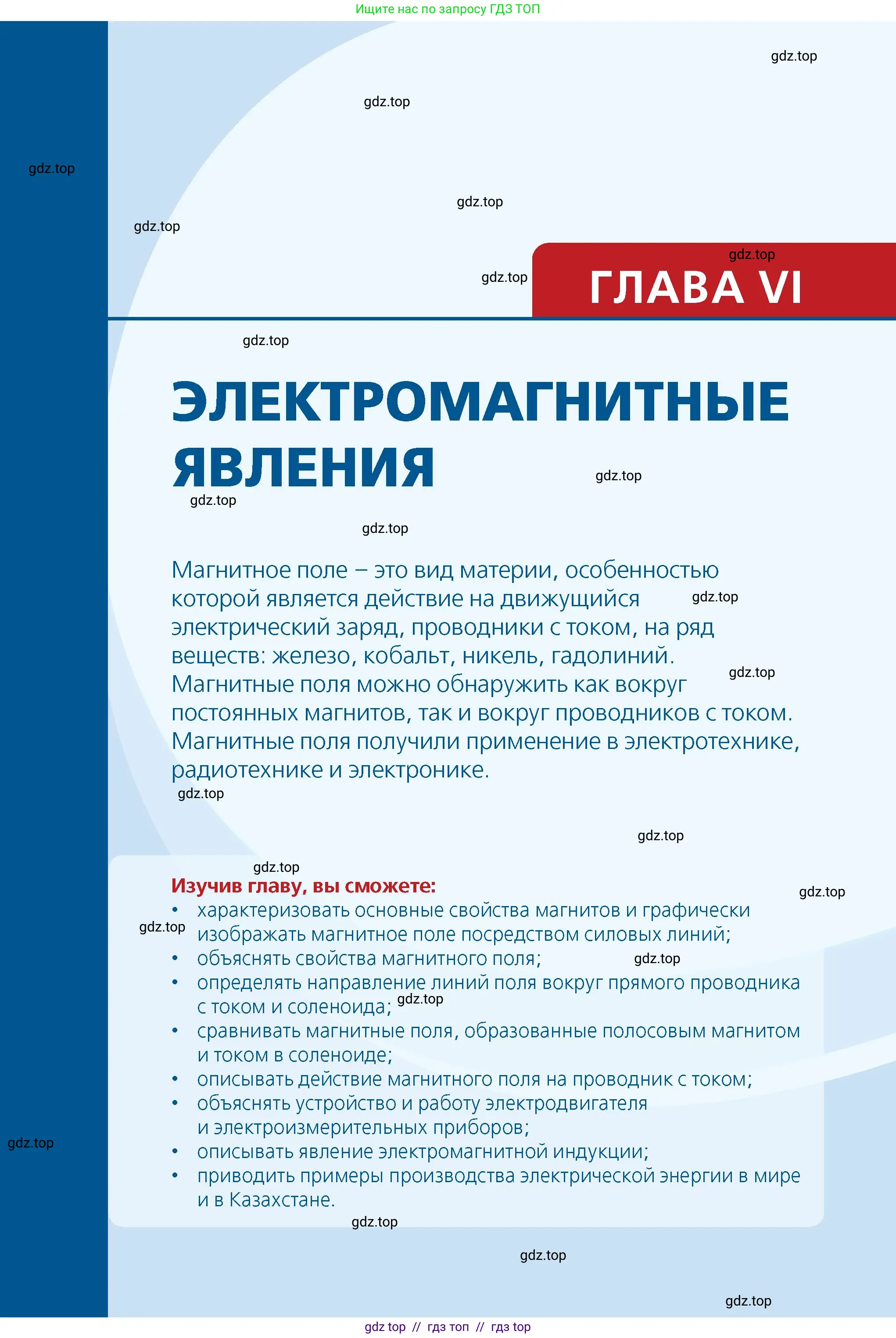 Физика, 8 класс Учебник, авторы: Закирова Назифа Анваровна, Аширов Руслан Рауфович, издательство Арман-ПВ, Алматы, 2018, страница 199