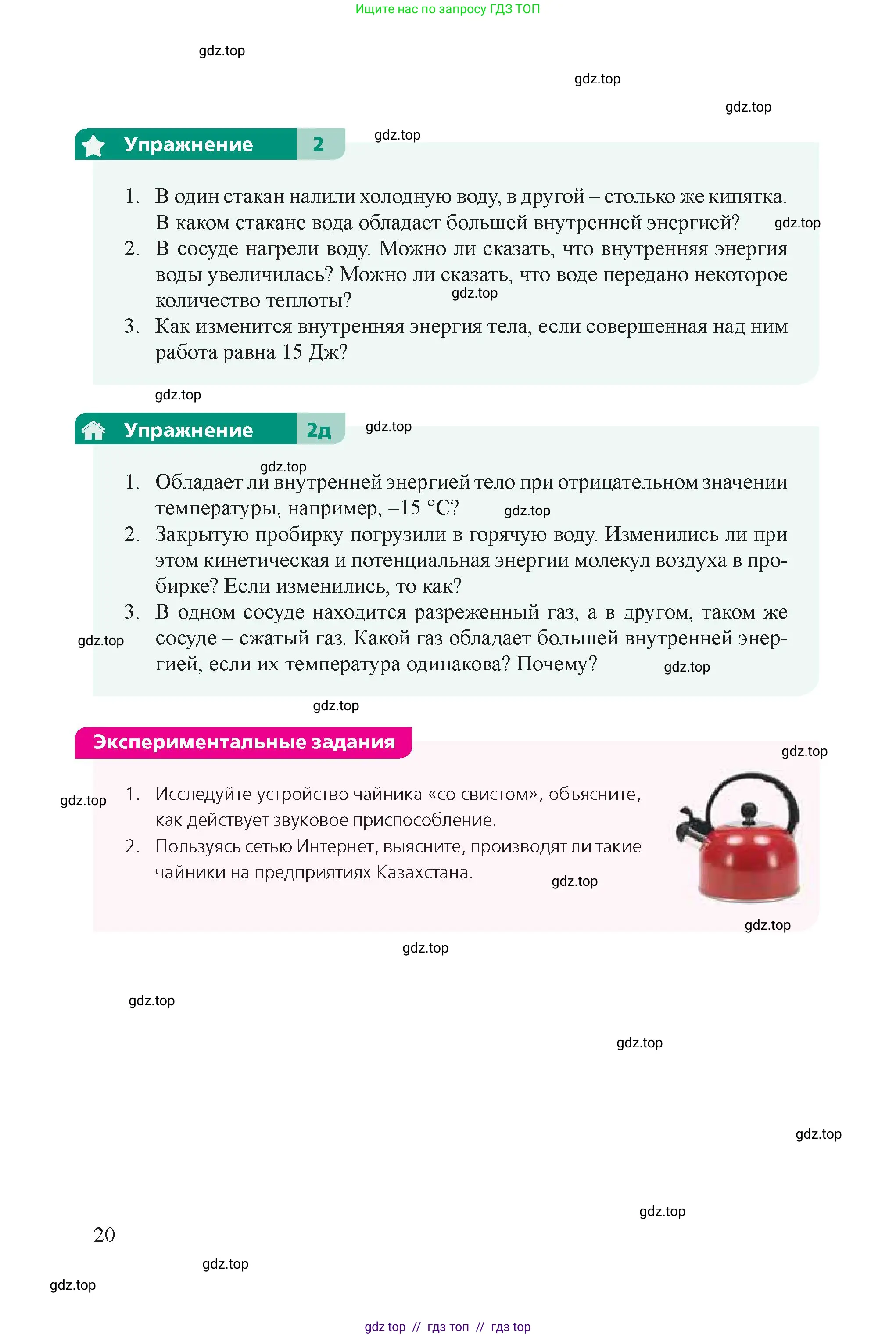 Физика, 8 класс Учебник, авторы: Закирова Назифа Анваровна, Аширов Руслан Рауфович, издательство Арман-ПВ, Алматы, 2018, страница 20