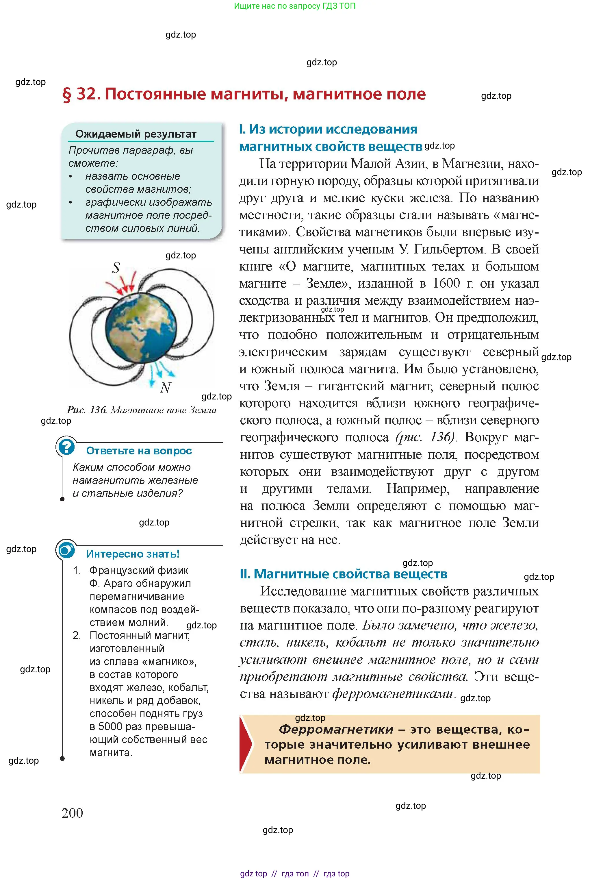 Физика, 8 класс Учебник, авторы: Закирова Назифа Анваровна, Аширов Руслан Рауфович, издательство Арман-ПВ, Алматы, 2018, страница 200
